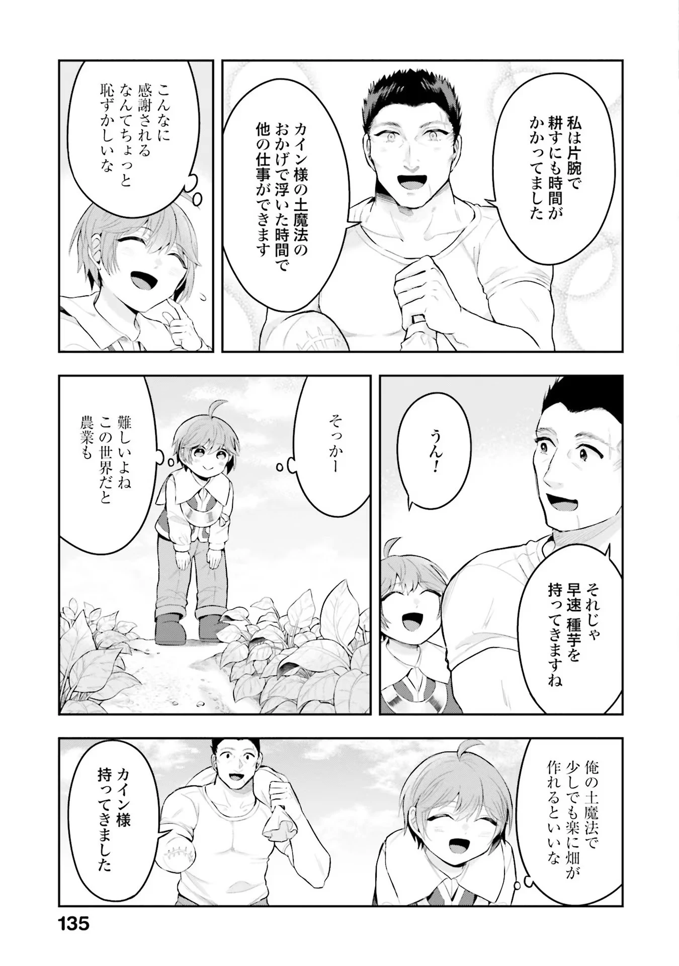 異世界領地改革～土魔法で始める公共事業～ 第5話 - 5