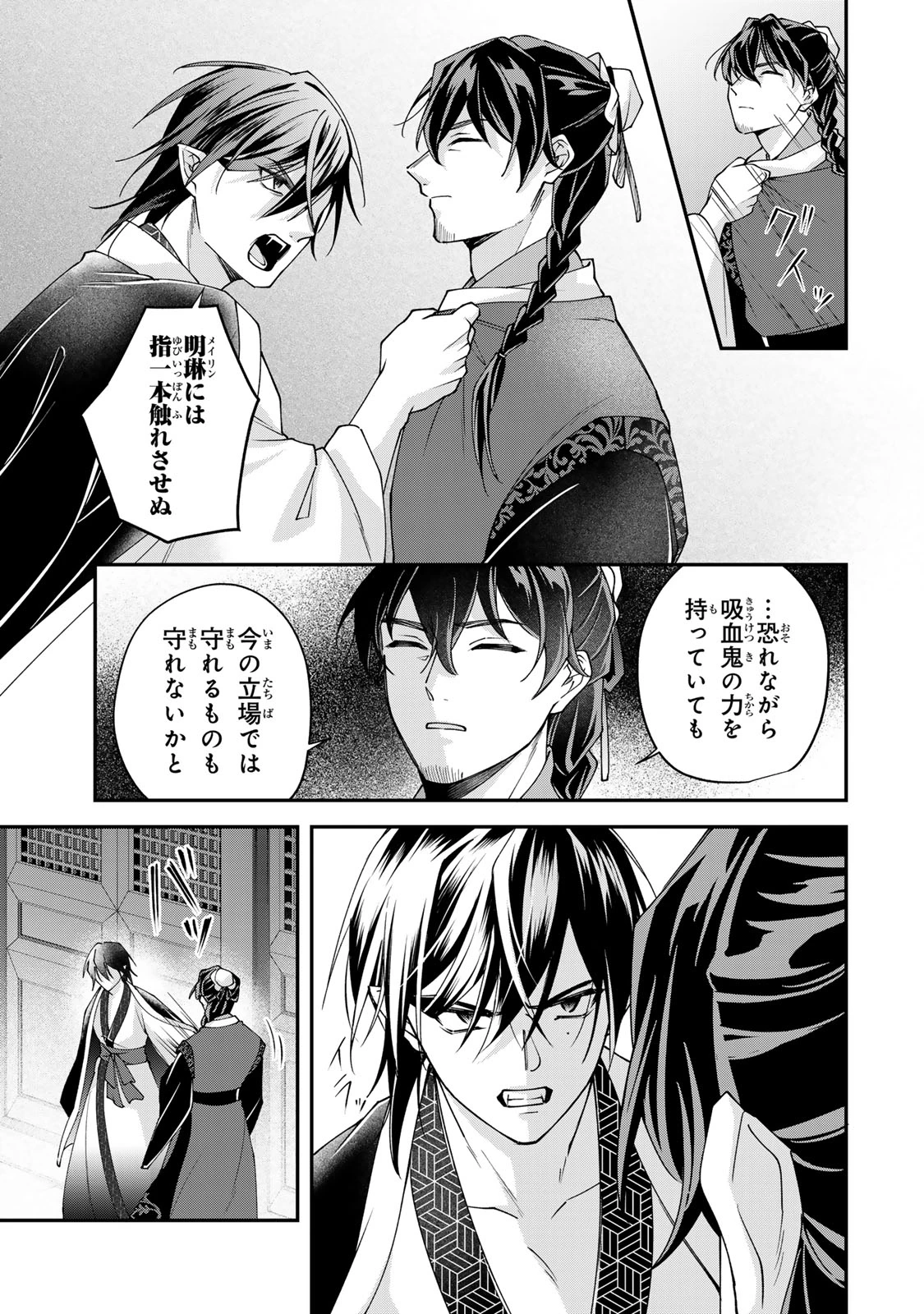 吸血皇子と生贄花嫁 第6話 - 27