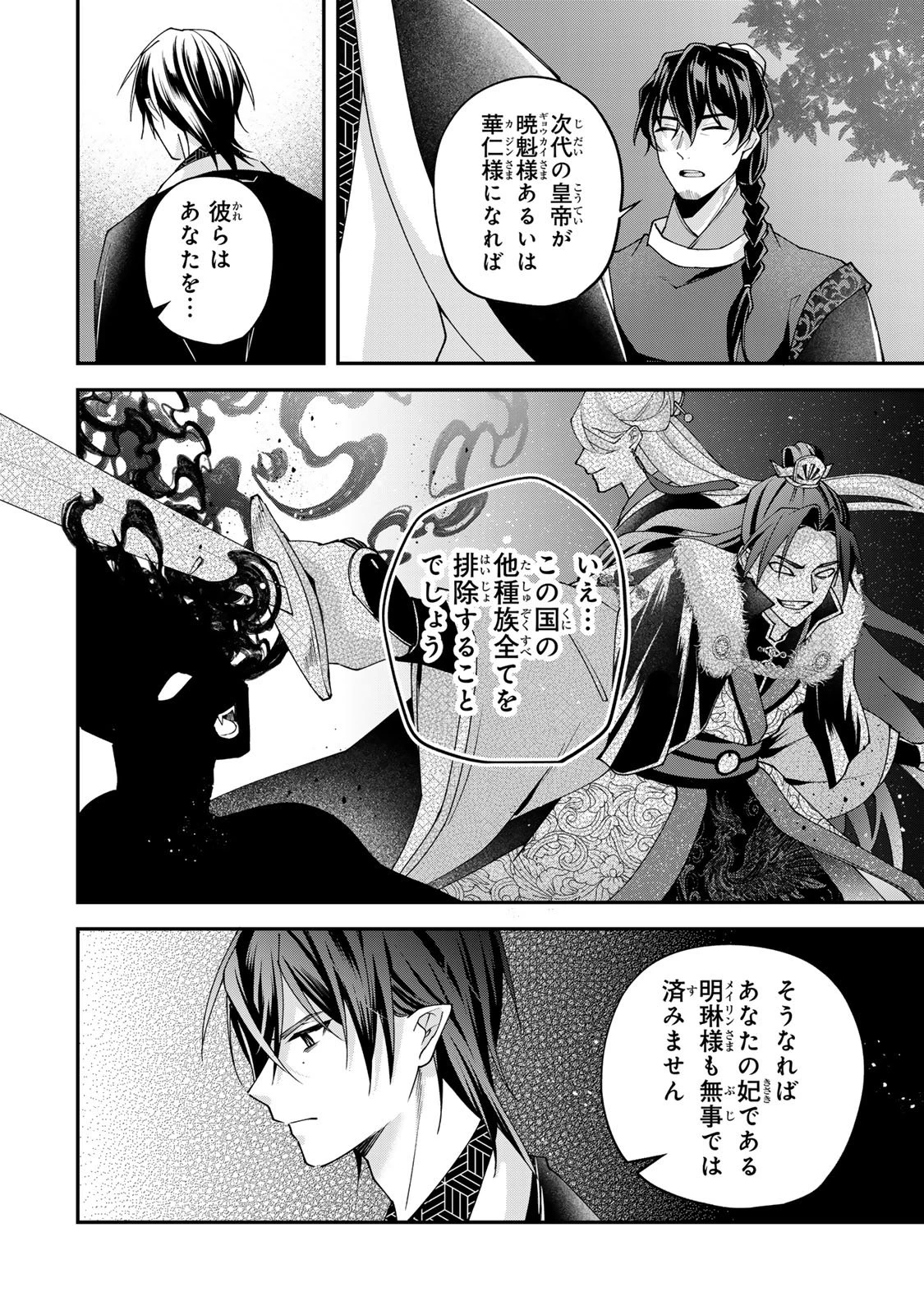 吸血皇子と生贄花嫁 第6話 - 28