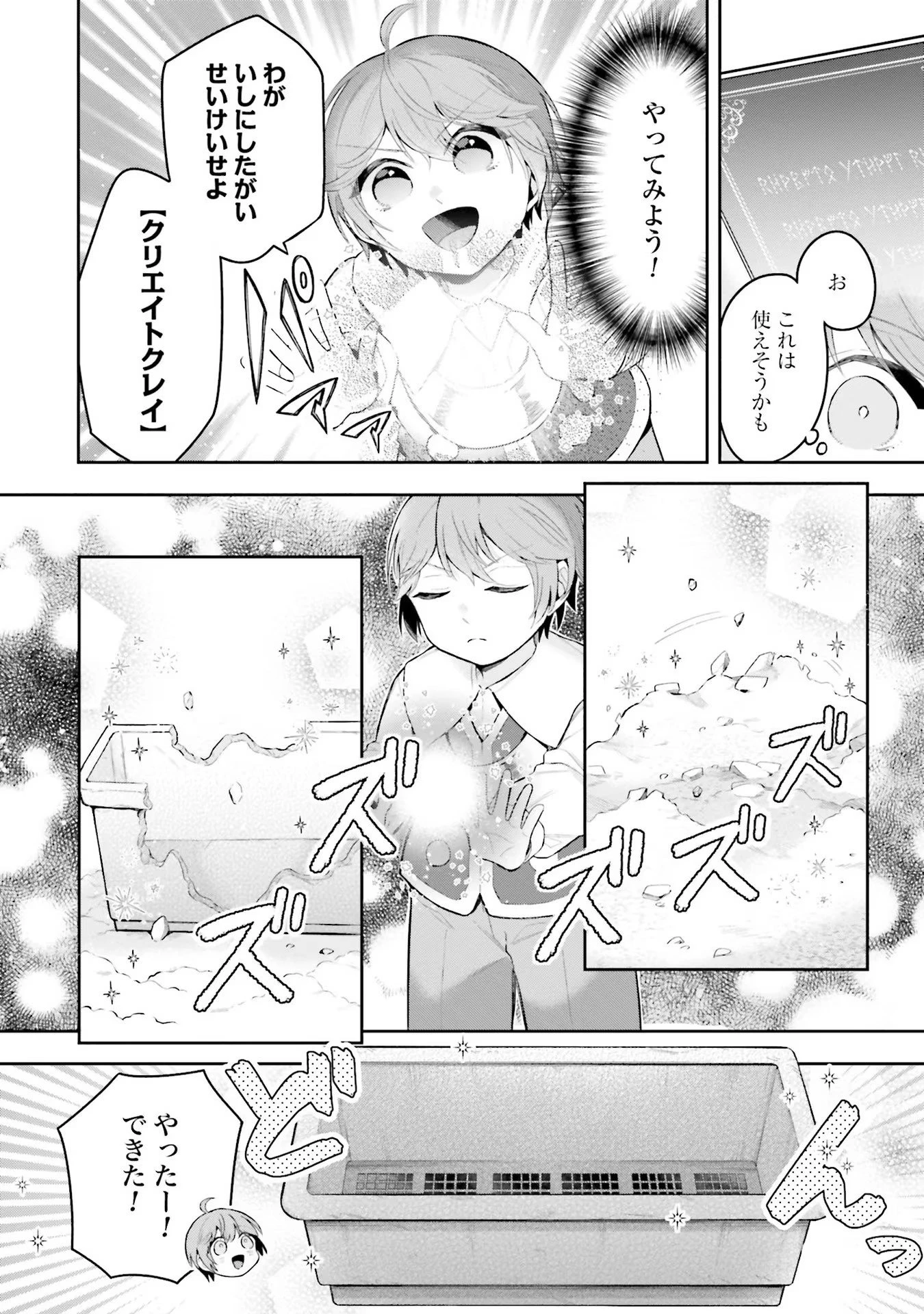 異世界領地改革～土魔法で始める公共事業～ 第5話 - 8