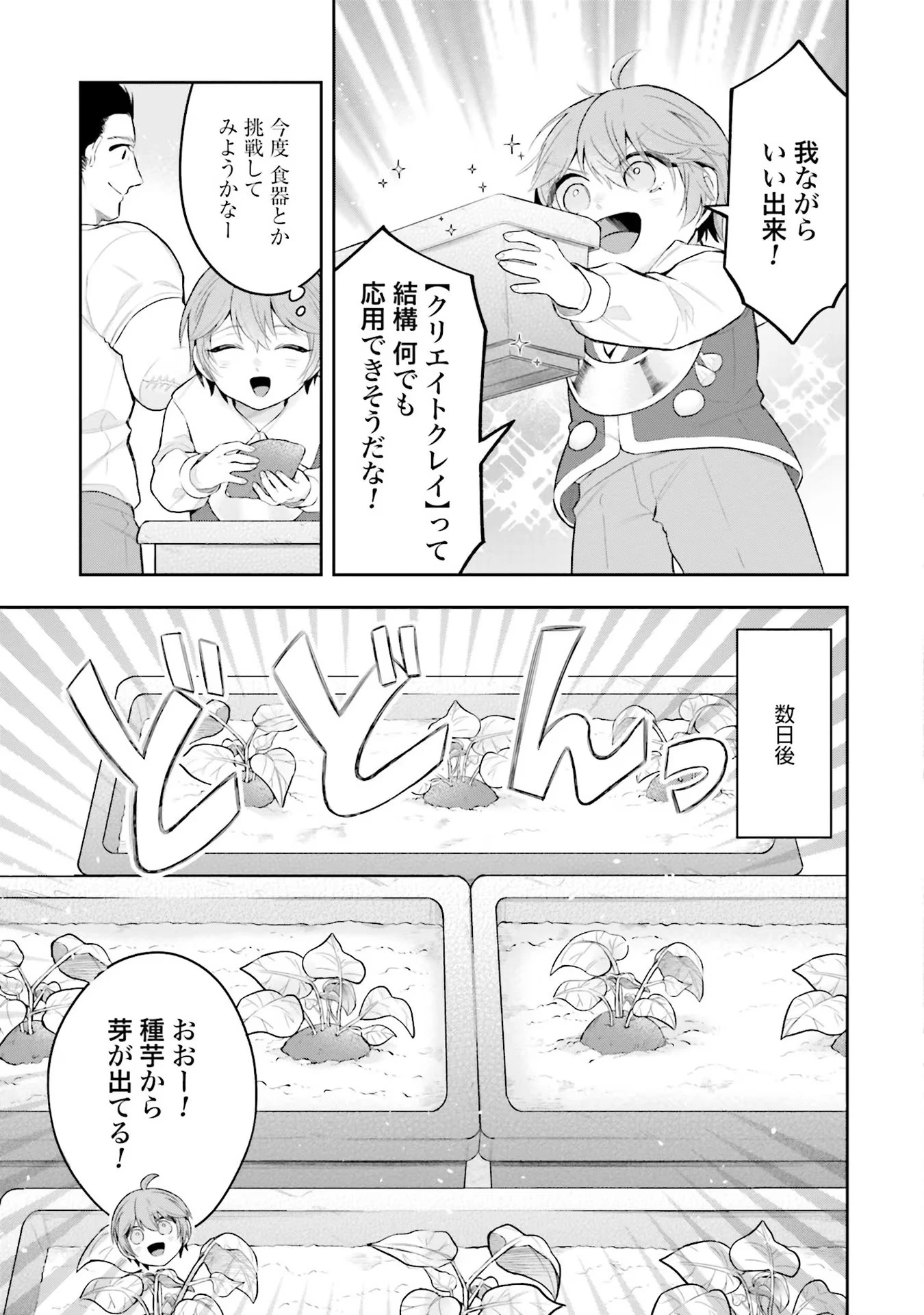 異世界領地改革～土魔法で始める公共事業～ 第5話 - 9