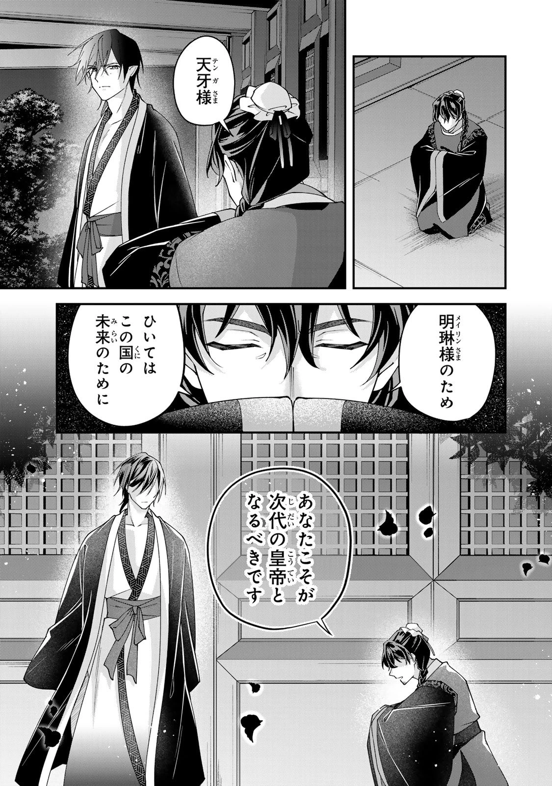 吸血皇子と生贄花嫁 第6話 - 29