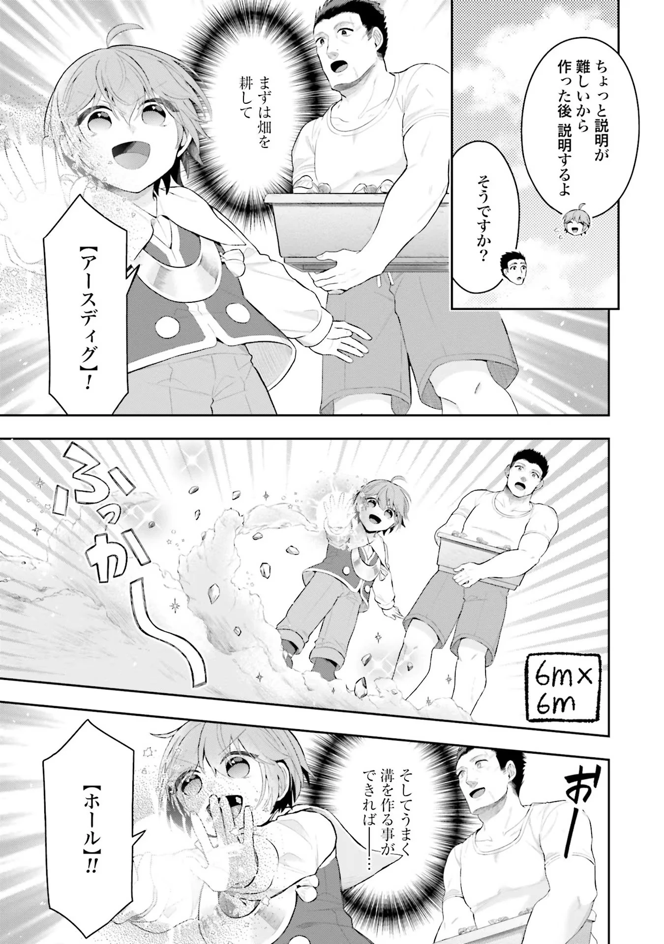 異世界領地改革～土魔法で始める公共事業～ 第5話 - 11