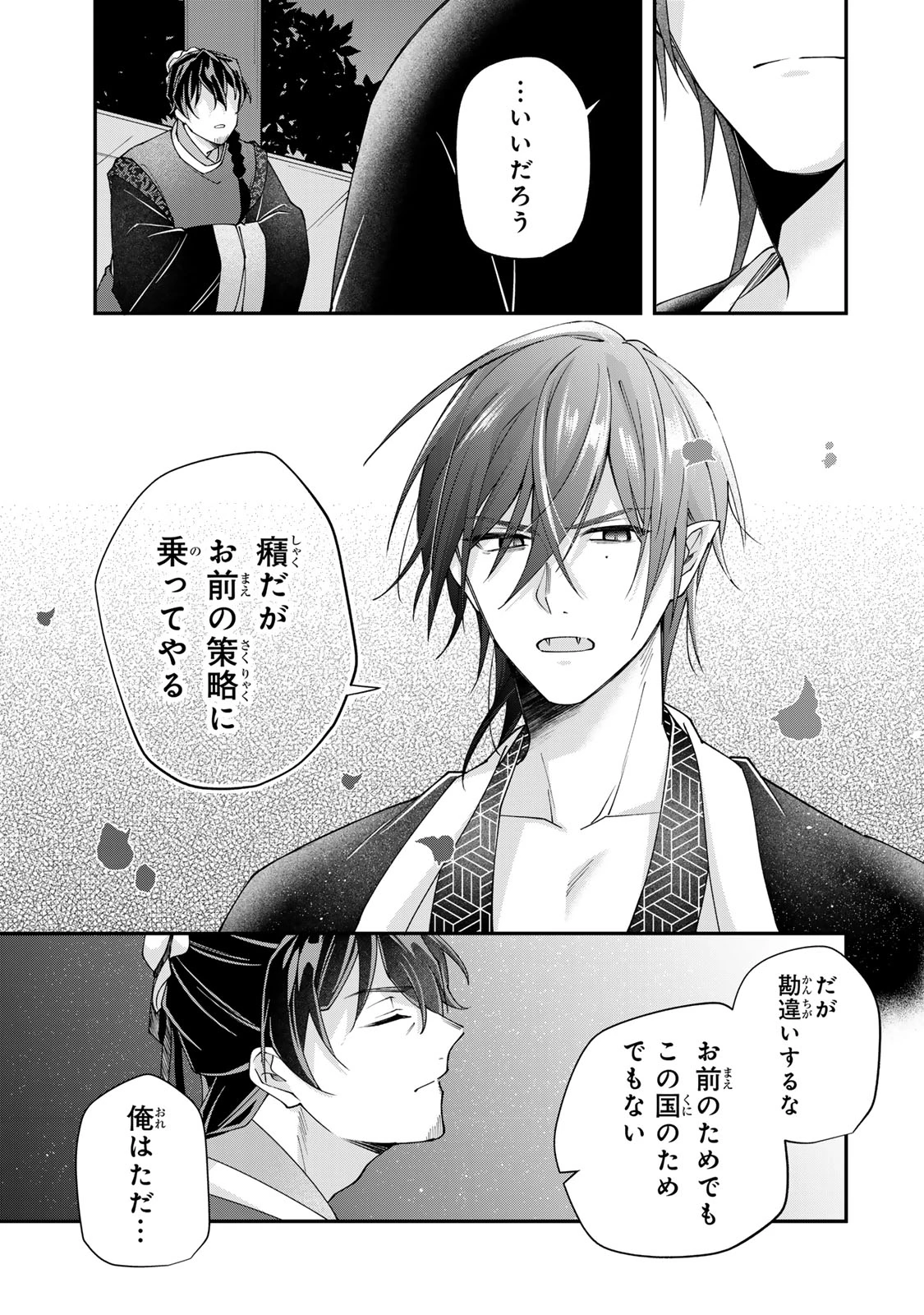 吸血皇子と生贄花嫁 第6話 - 31