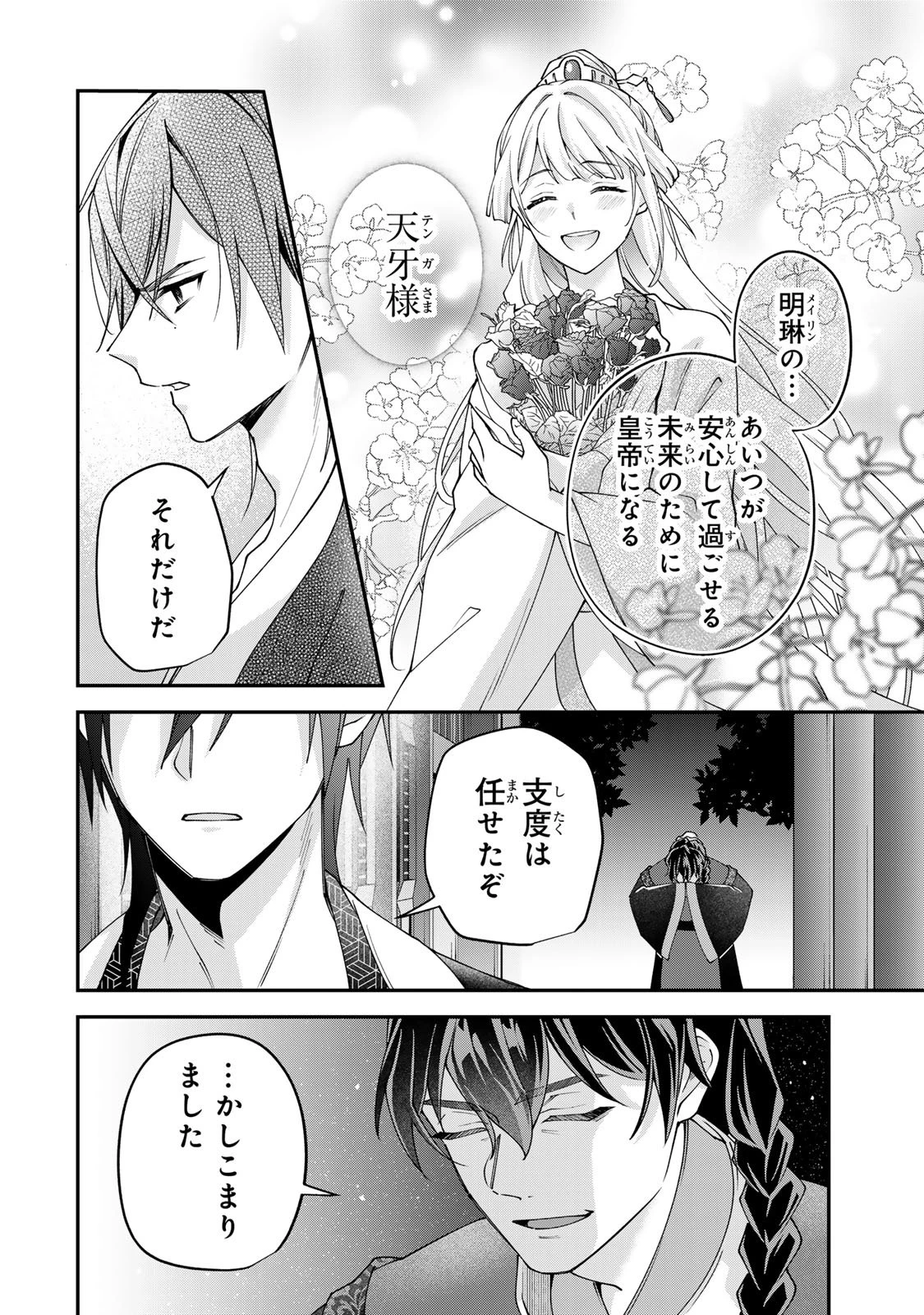 吸血皇子と生贄花嫁 第6話 - 32