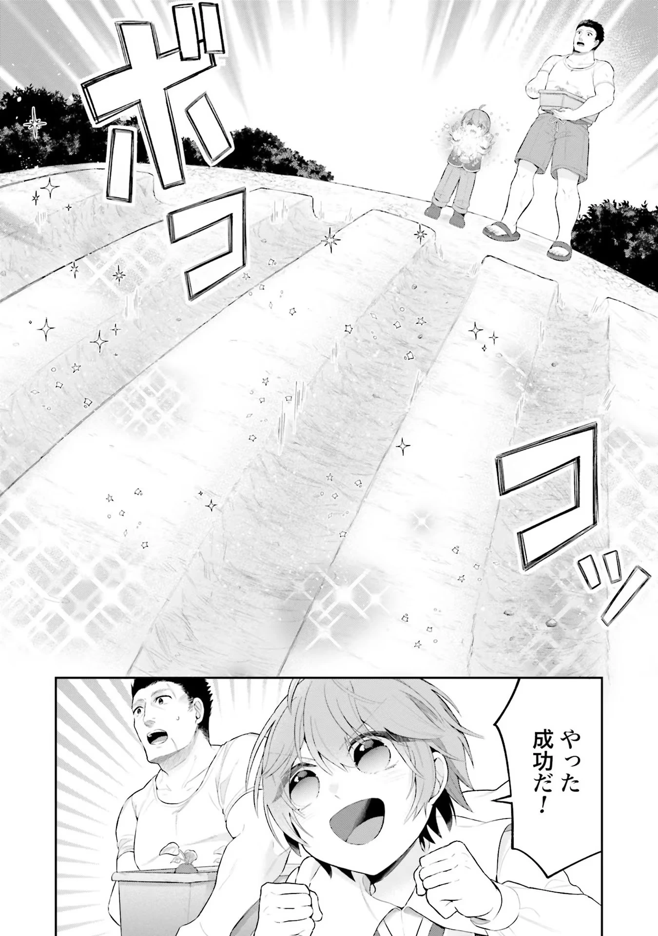 異世界領地改革～土魔法で始める公共事業～ 第5話 - 12