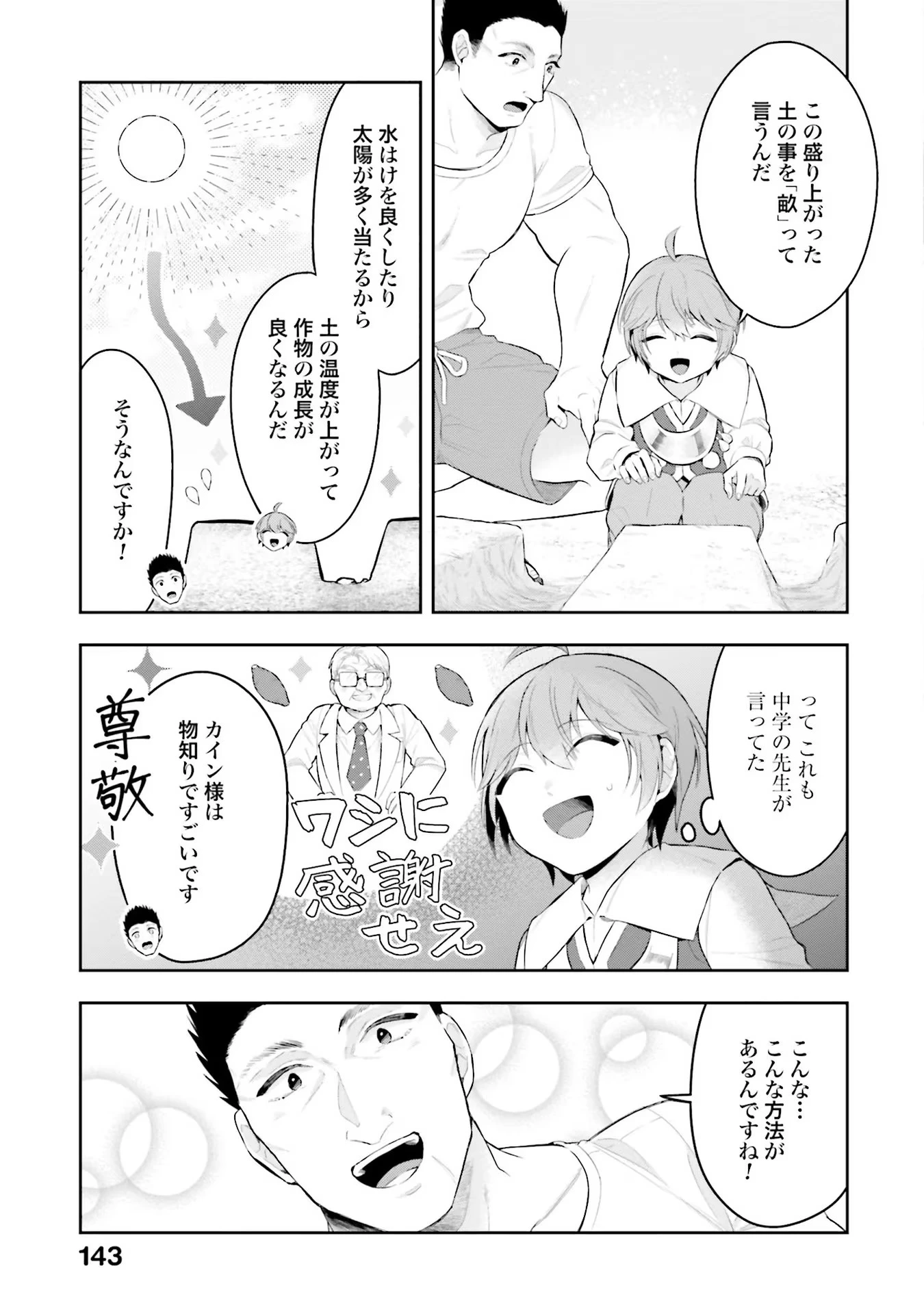 異世界領地改革～土魔法で始める公共事業～ 第5話 - 13