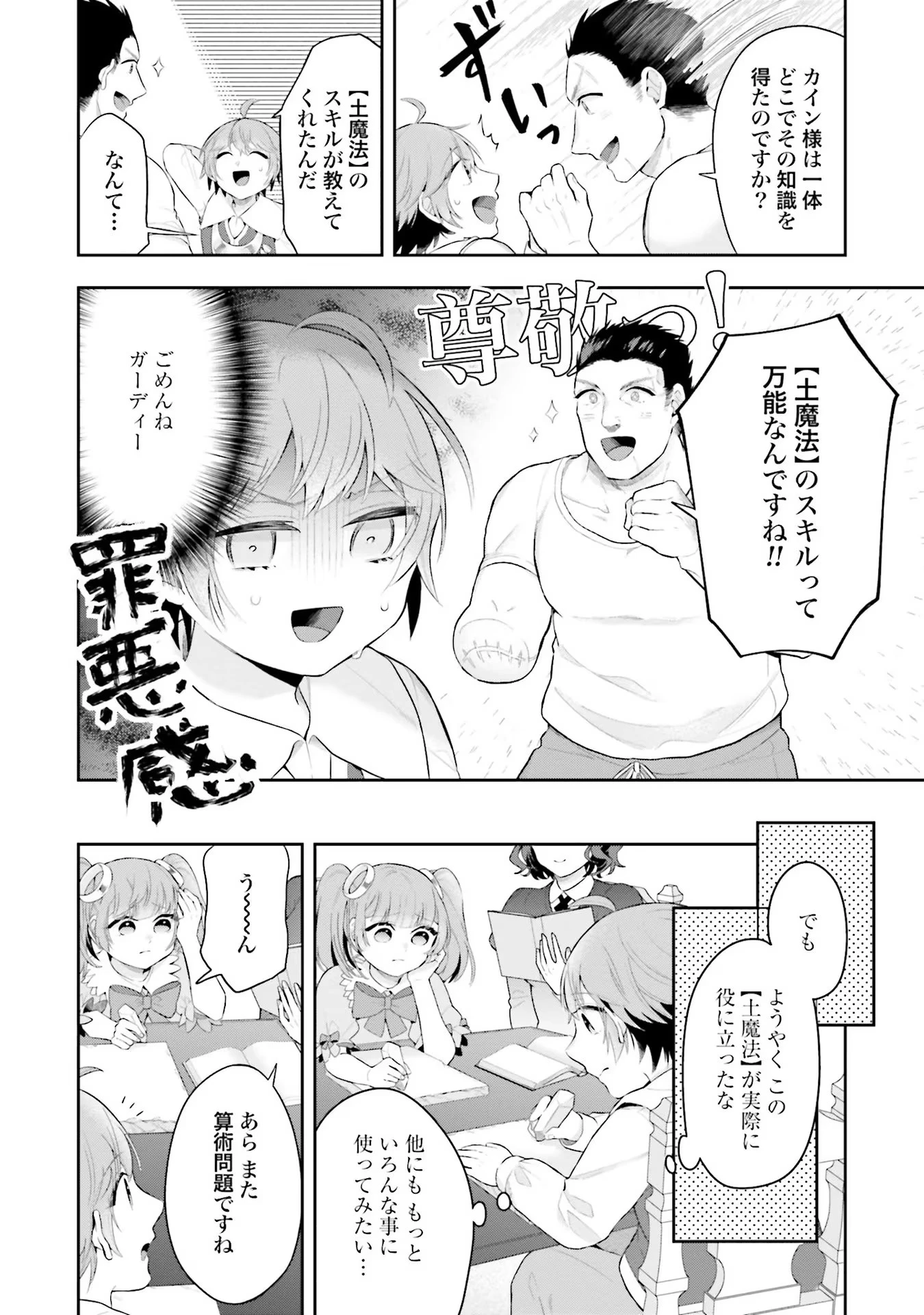 異世界領地改革～土魔法で始める公共事業～ 第5話 - 14