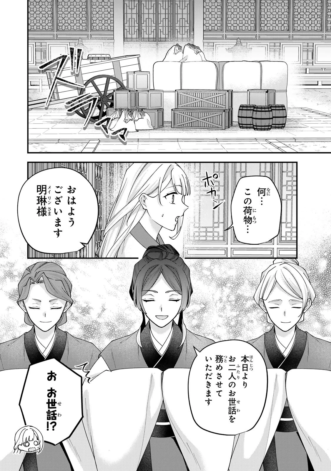 吸血皇子と生贄花嫁 第6話 - 34