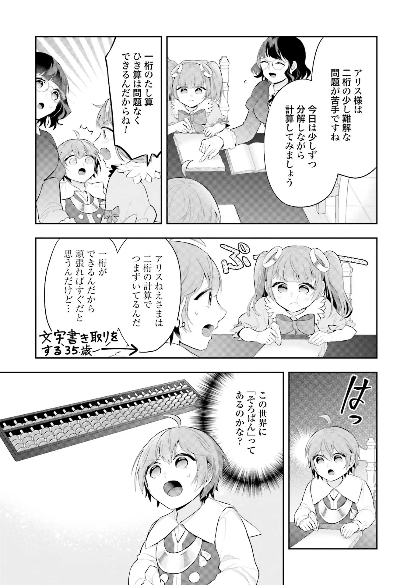 異世界領地改革～土魔法で始める公共事業～ 第5話 - 15