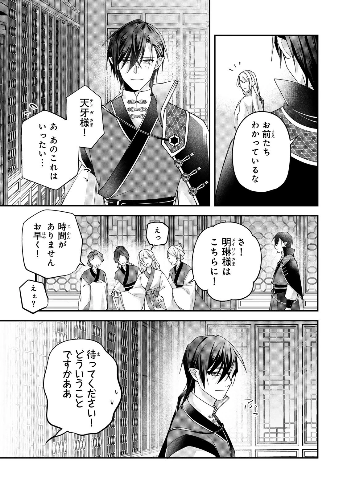 吸血皇子と生贄花嫁 第6話 - 35