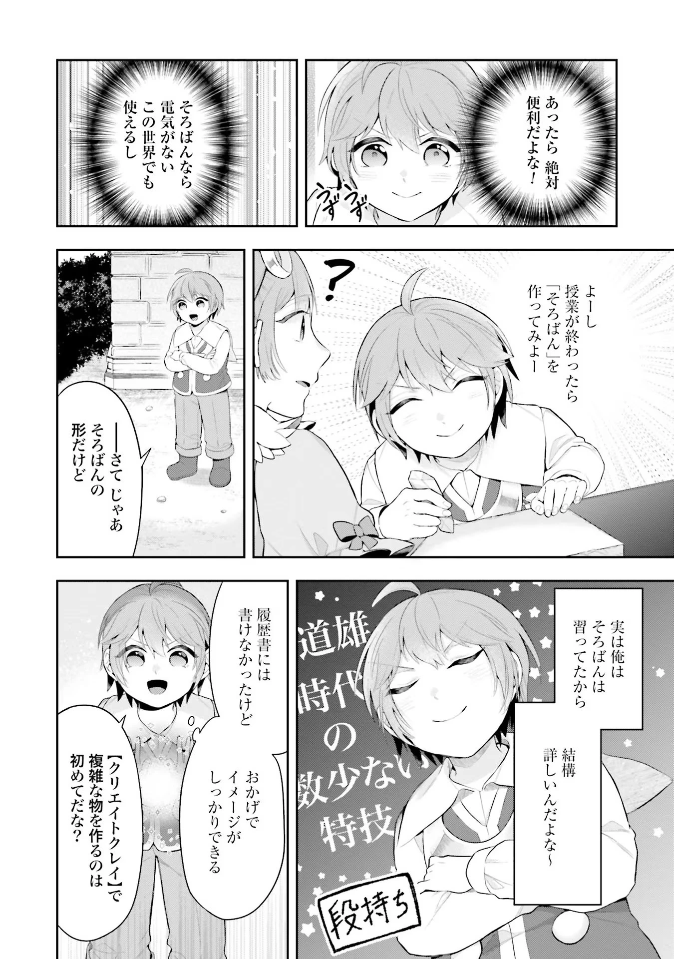 異世界領地改革～土魔法で始める公共事業～ 第5話 - 16