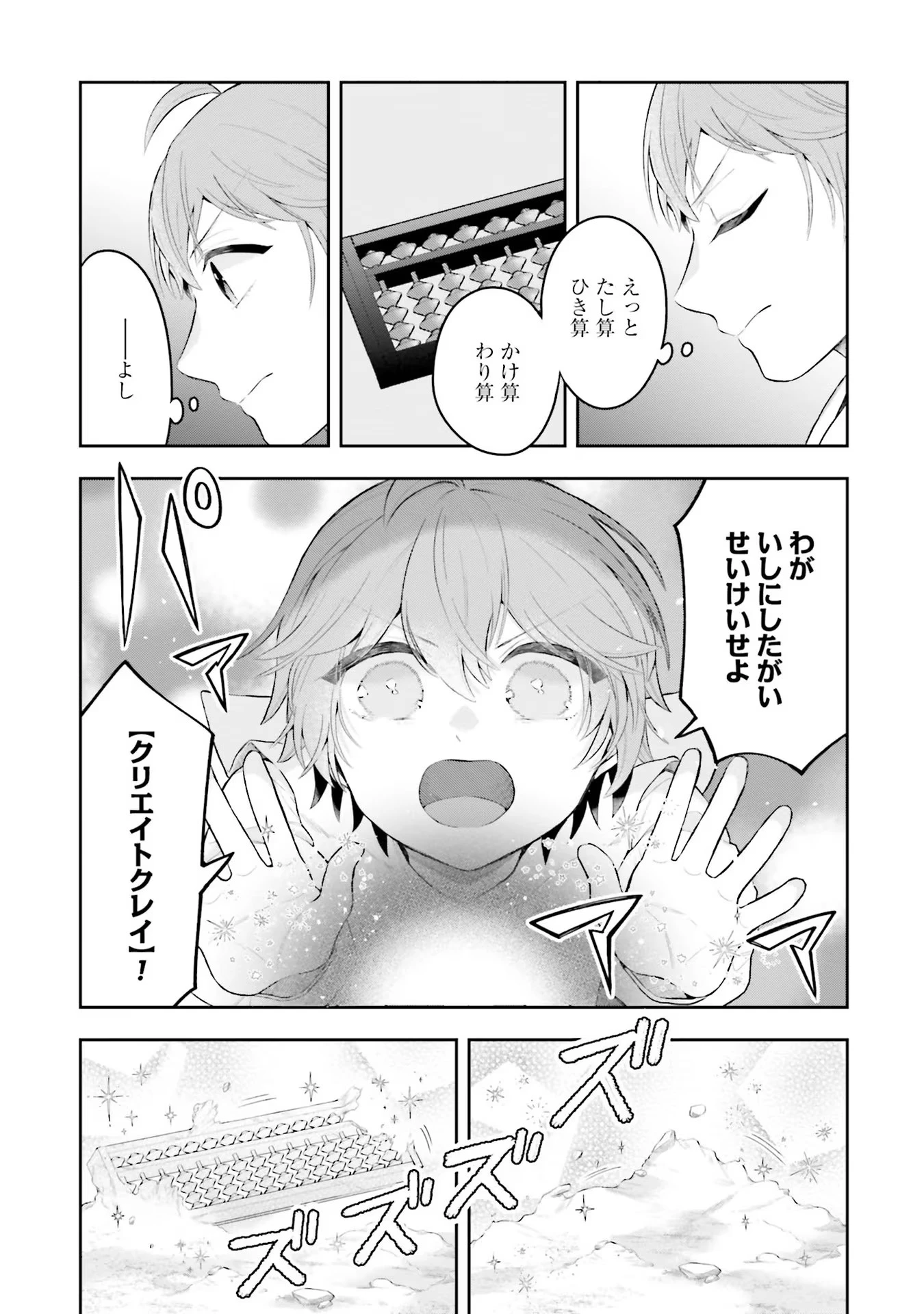 異世界領地改革～土魔法で始める公共事業～ 第5話 - 17