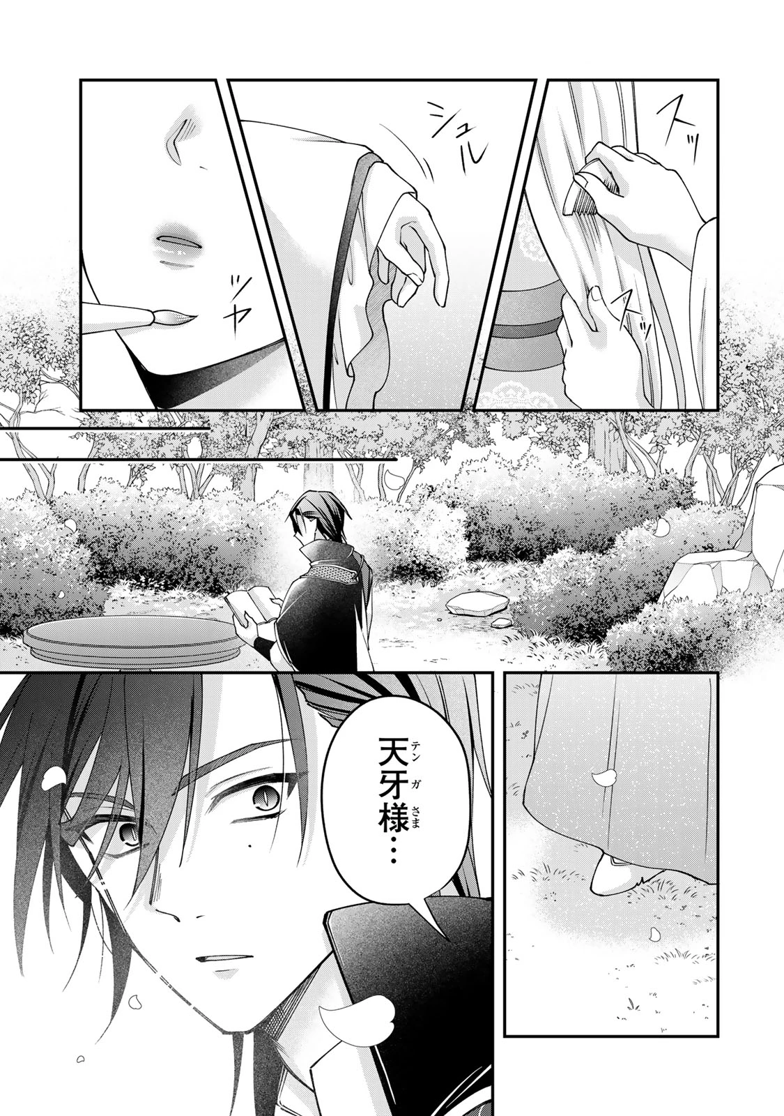 吸血皇子と生贄花嫁 第6話 - 37