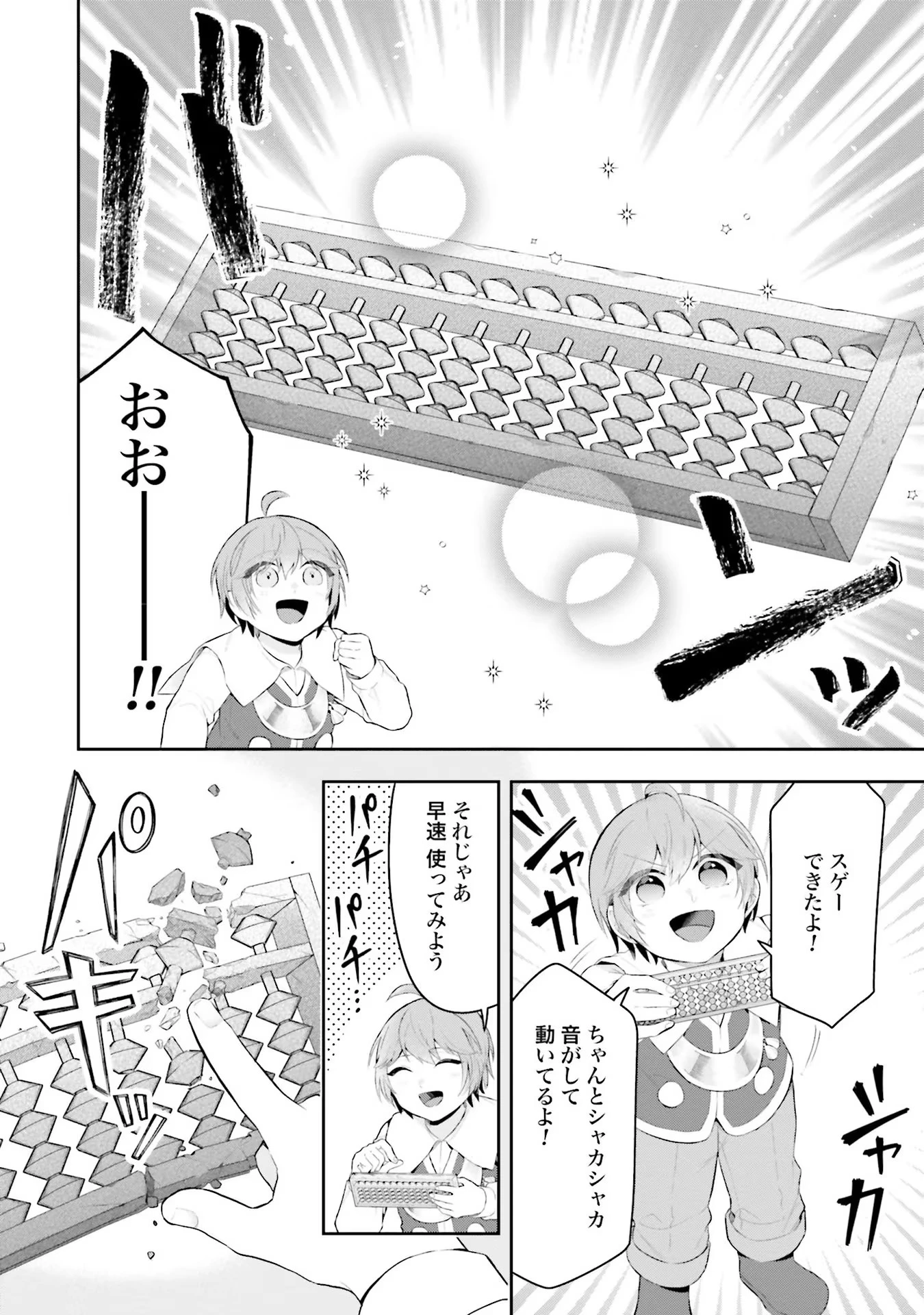 異世界領地改革～土魔法で始める公共事業～ 第5話 - 18