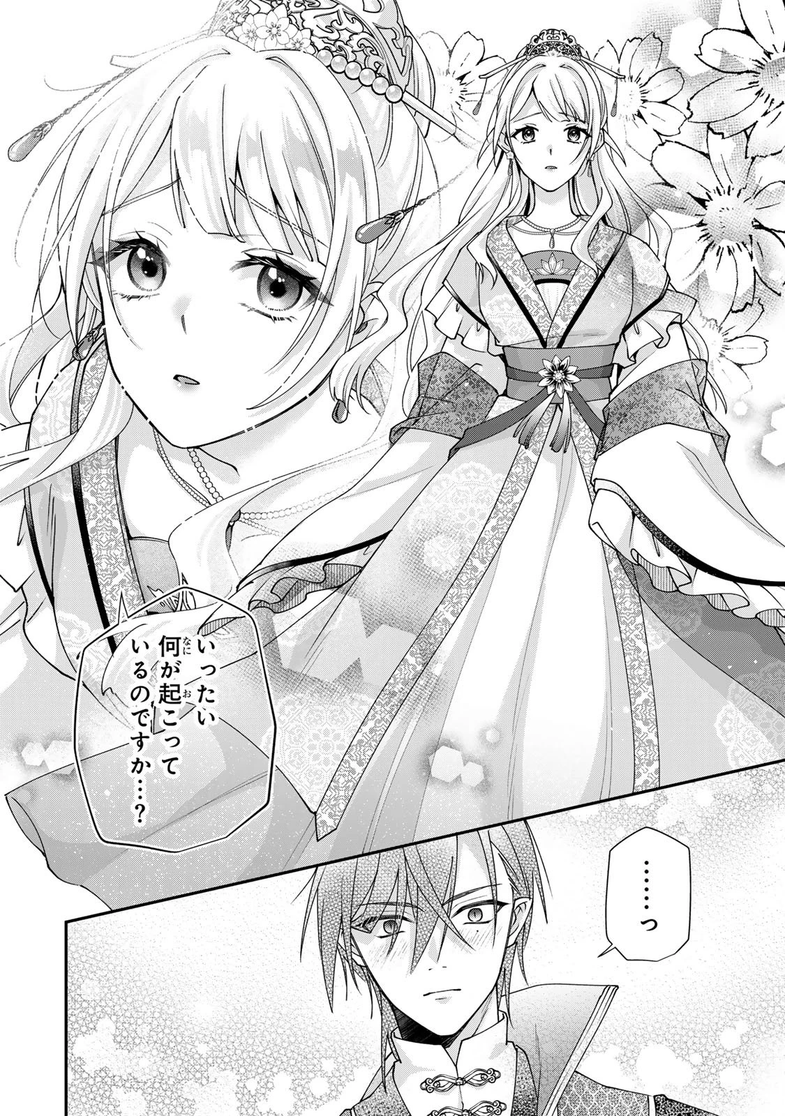 吸血皇子と生贄花嫁 第6話 - 38