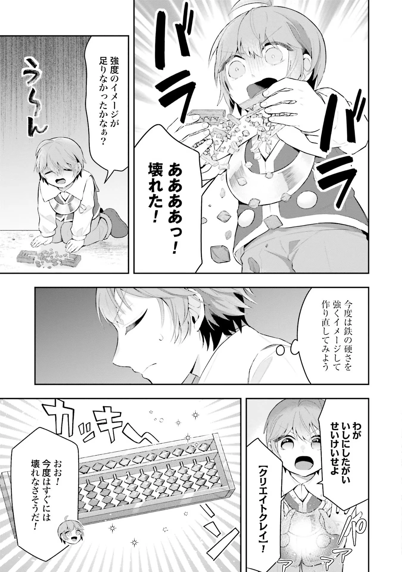 異世界領地改革～土魔法で始める公共事業～ 第5話 - 19