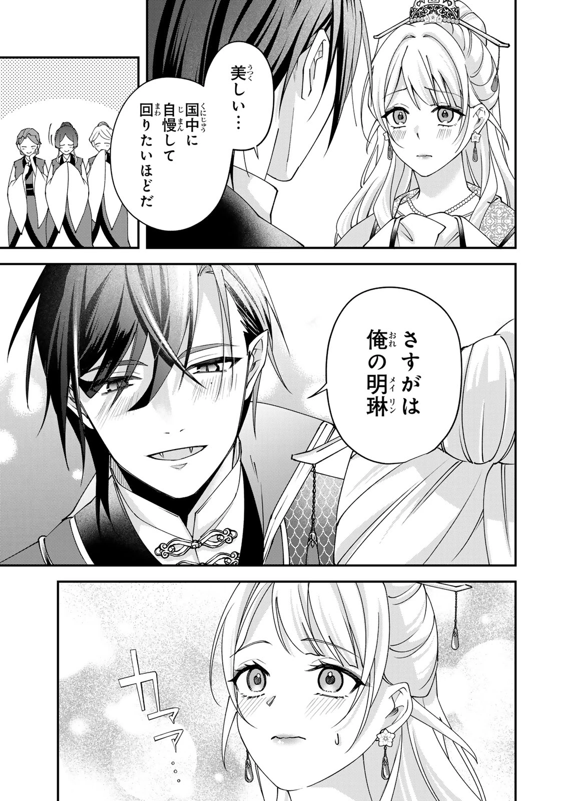 吸血皇子と生贄花嫁 第6話 - 39