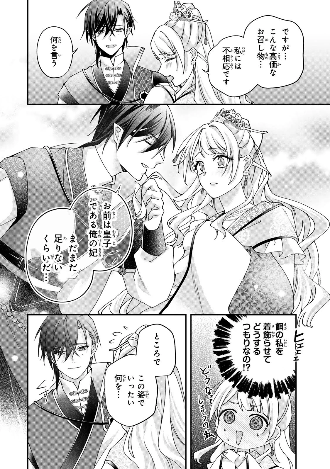 吸血皇子と生贄花嫁 第6話 - 40