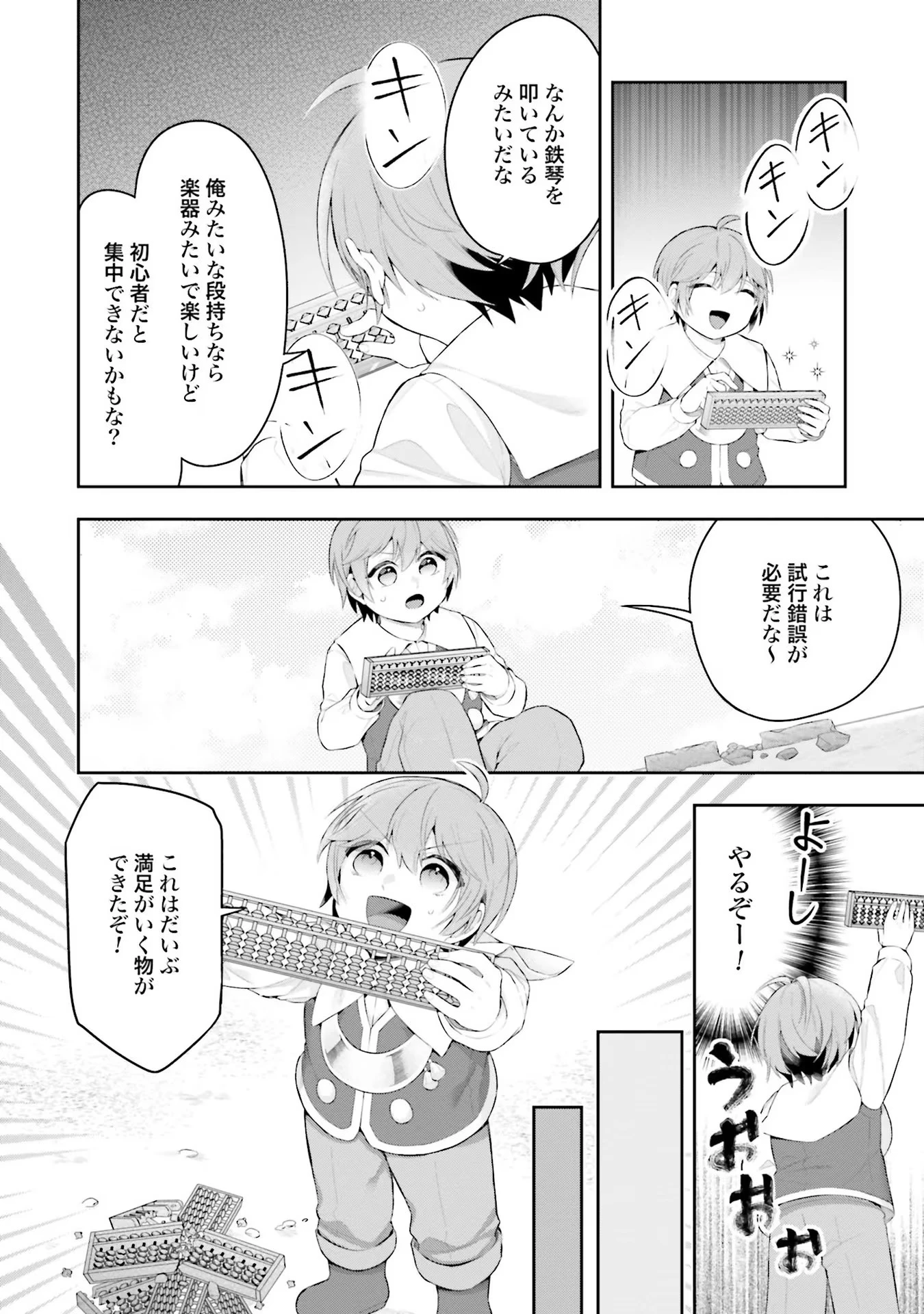 異世界領地改革～土魔法で始める公共事業～ 第5話 - 20