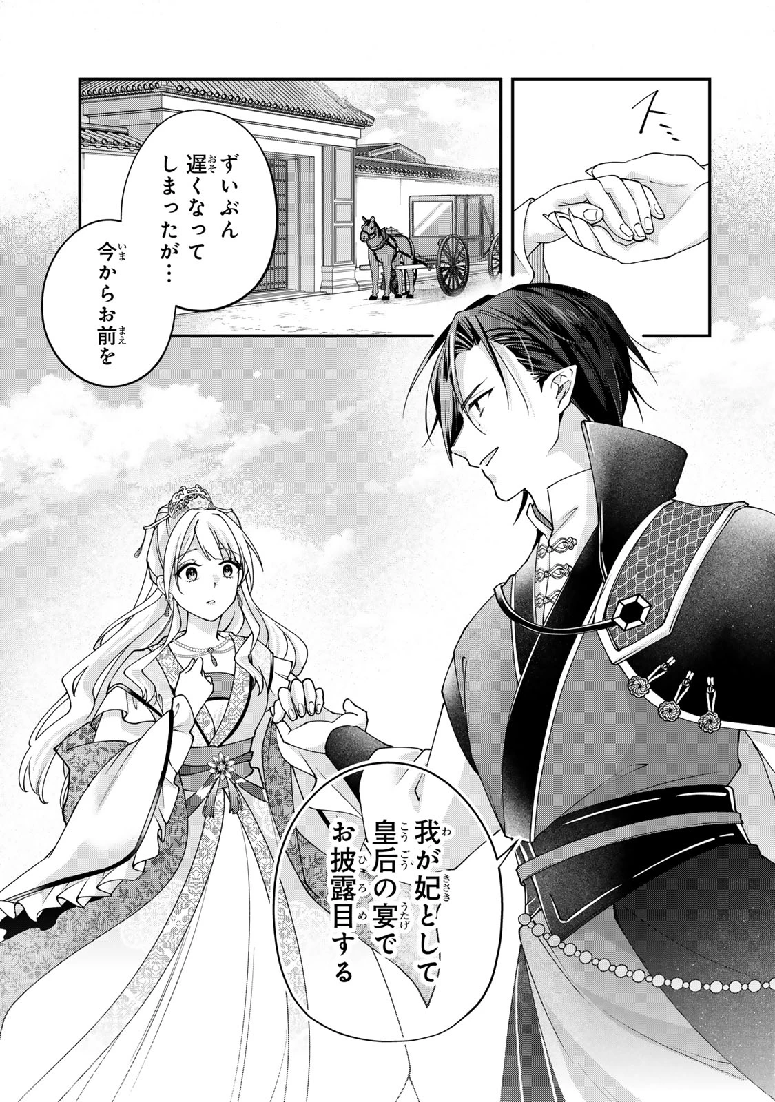 吸血皇子と生贄花嫁 第6話 - 41