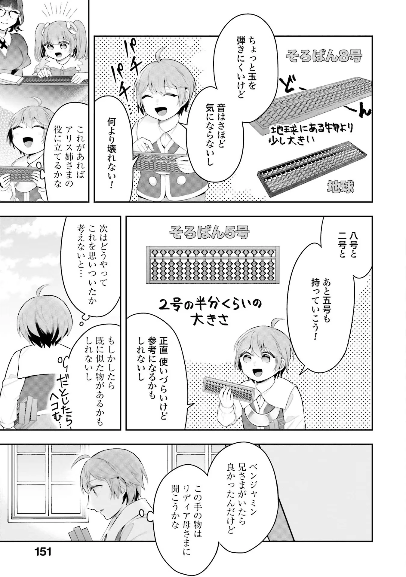 異世界領地改革～土魔法で始める公共事業～ 第5話 - 21