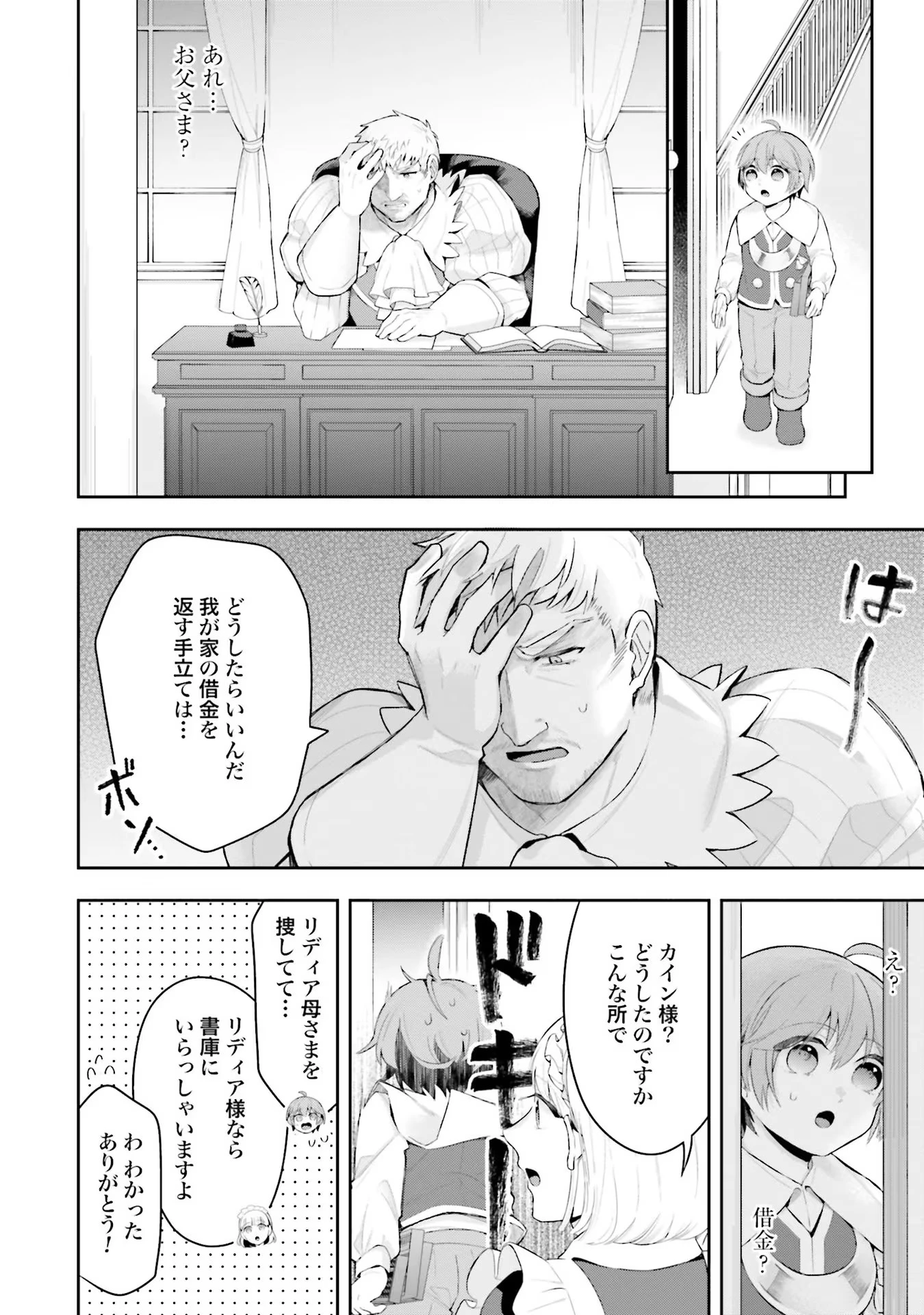 異世界領地改革～土魔法で始める公共事業～ 第5話 - 22