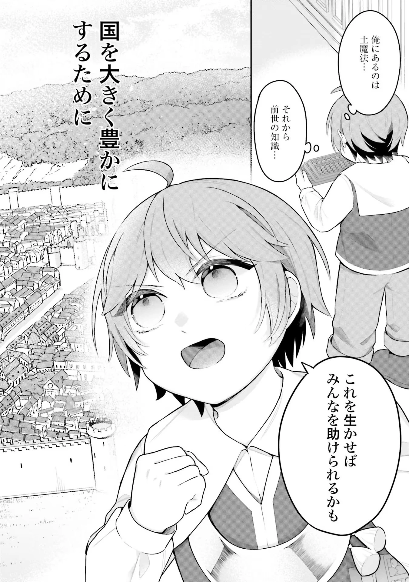 異世界領地改革～土魔法で始める公共事業～ 第5話 - 24