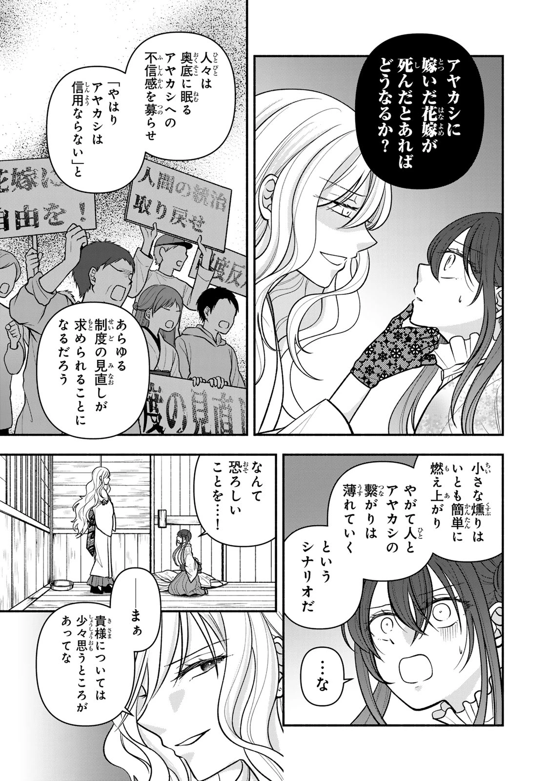 人喰い鬼の花嫁 第17話 - 5