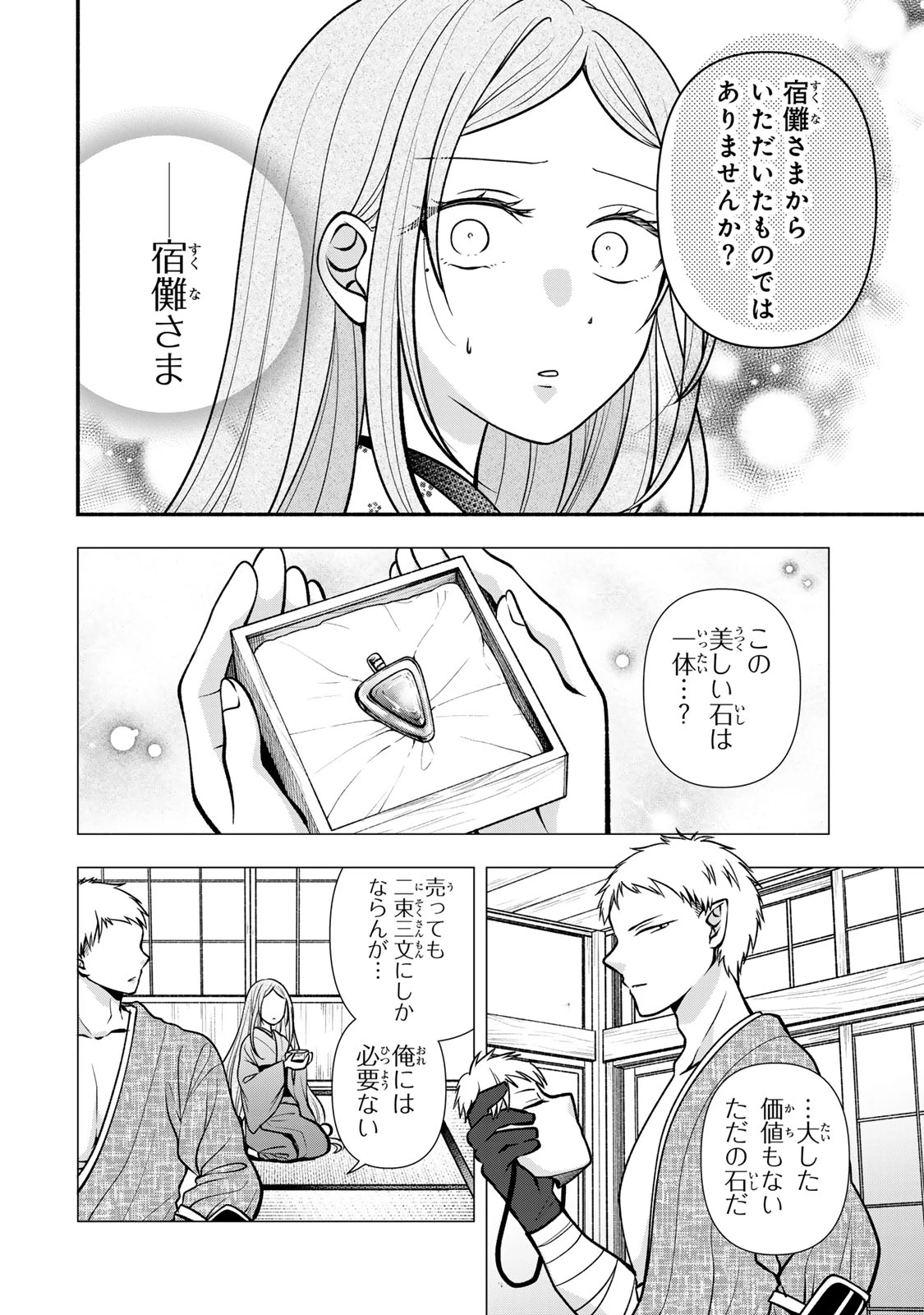 人喰い鬼の花嫁 第17話 - 10