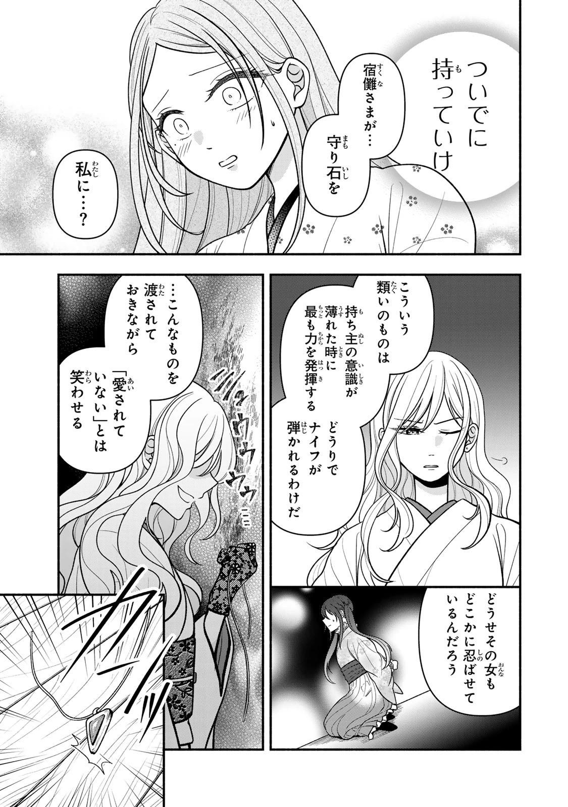 人喰い鬼の花嫁 第17話 - 11