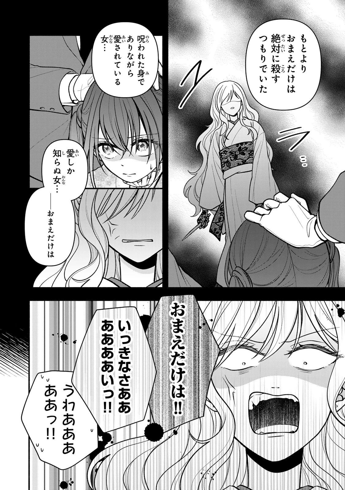 人喰い鬼の花嫁 第17話 - 14