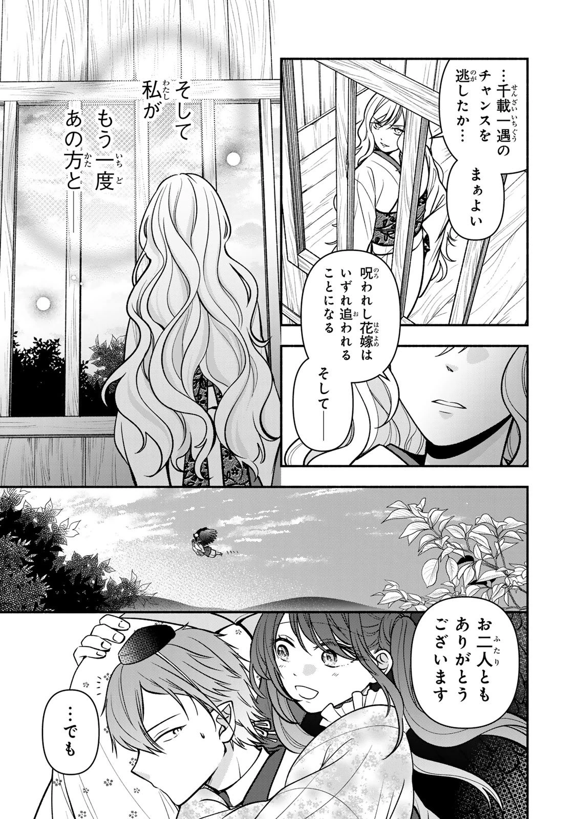 人喰い鬼の花嫁 第17話 - 17