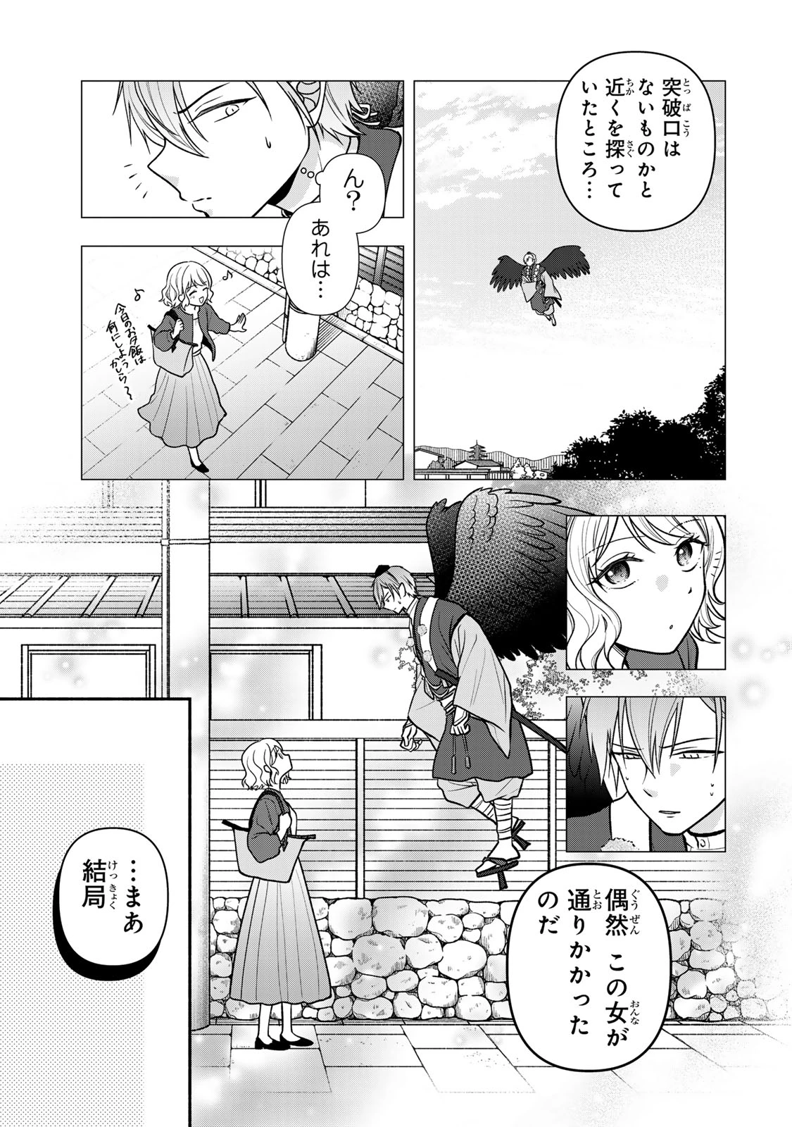 人喰い鬼の花嫁 第17話 - 19