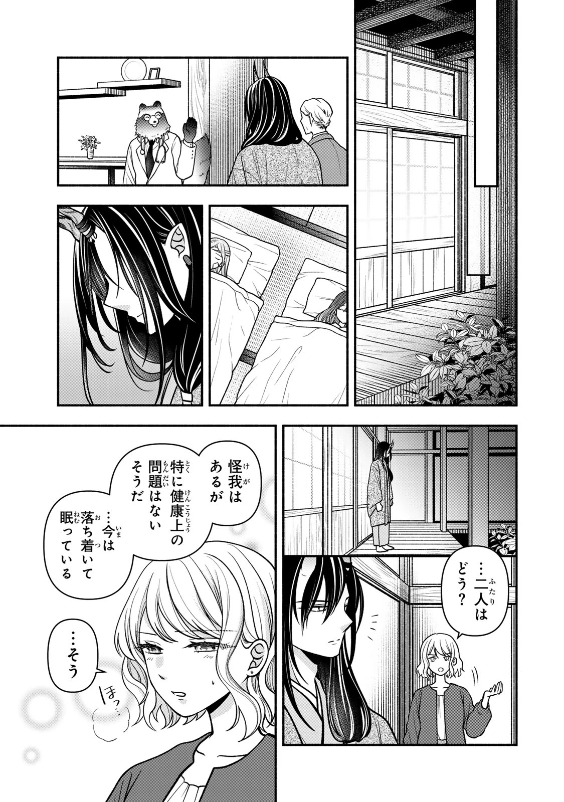 人喰い鬼の花嫁 第17話 - 23