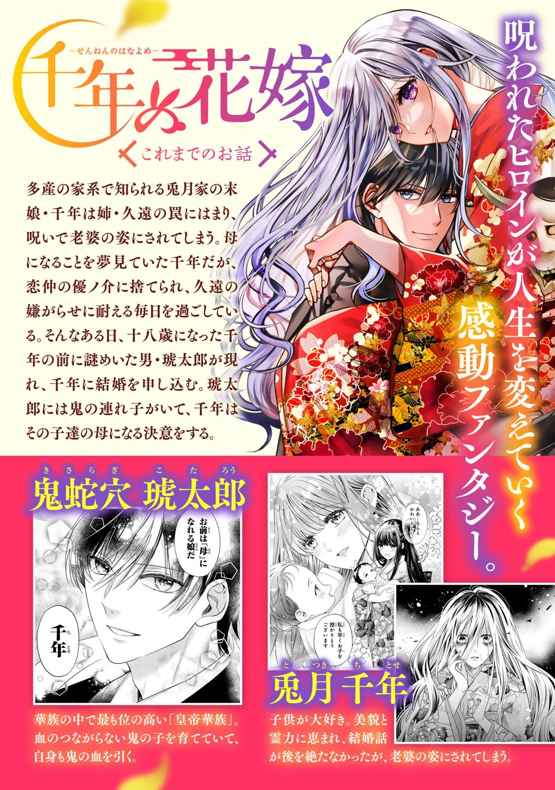 千年の花嫁 第10話 - 2