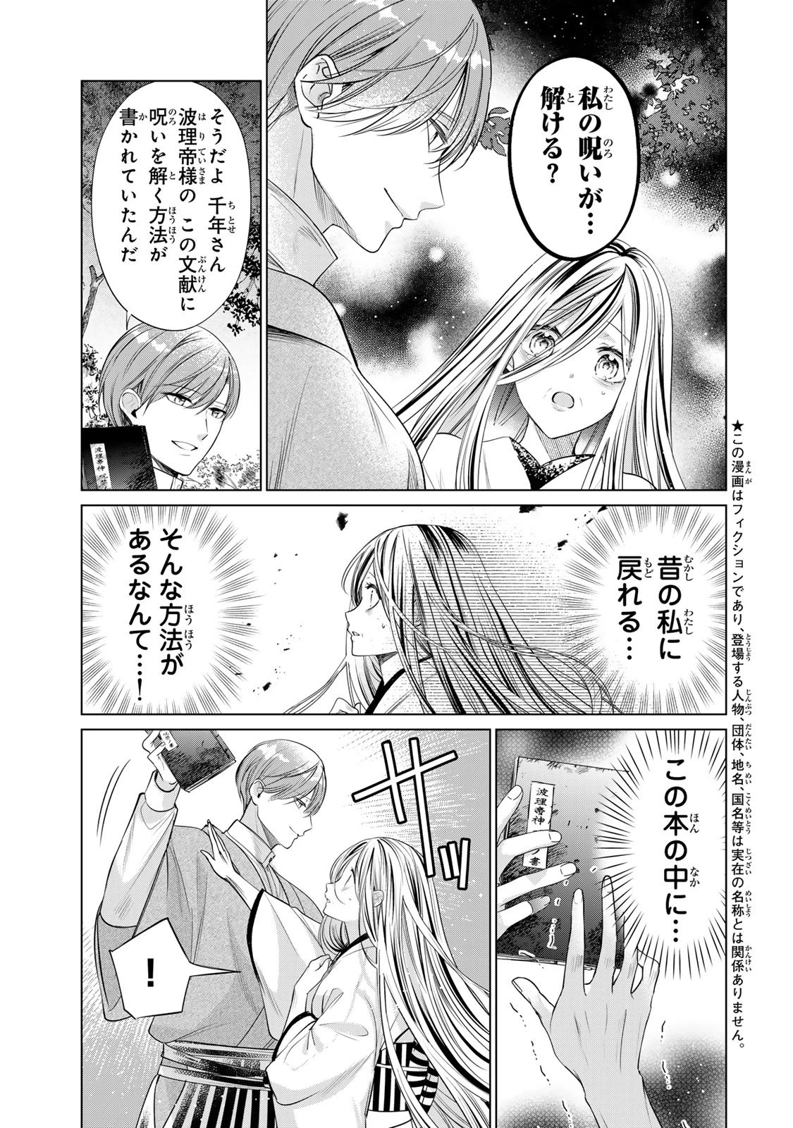 千年の花嫁 第10話 - 3