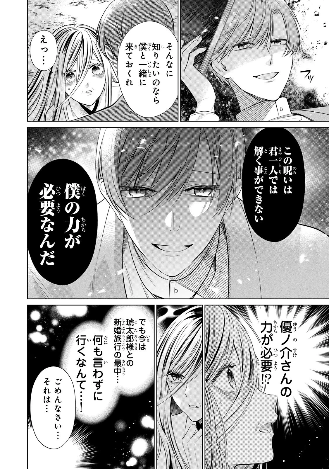 千年の花嫁 第10話 - 4