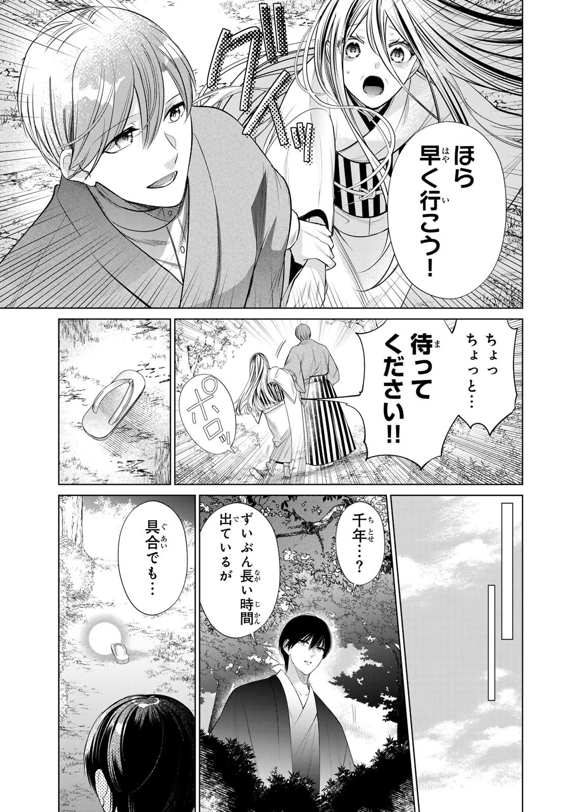 千年の花嫁 第10話 - 5