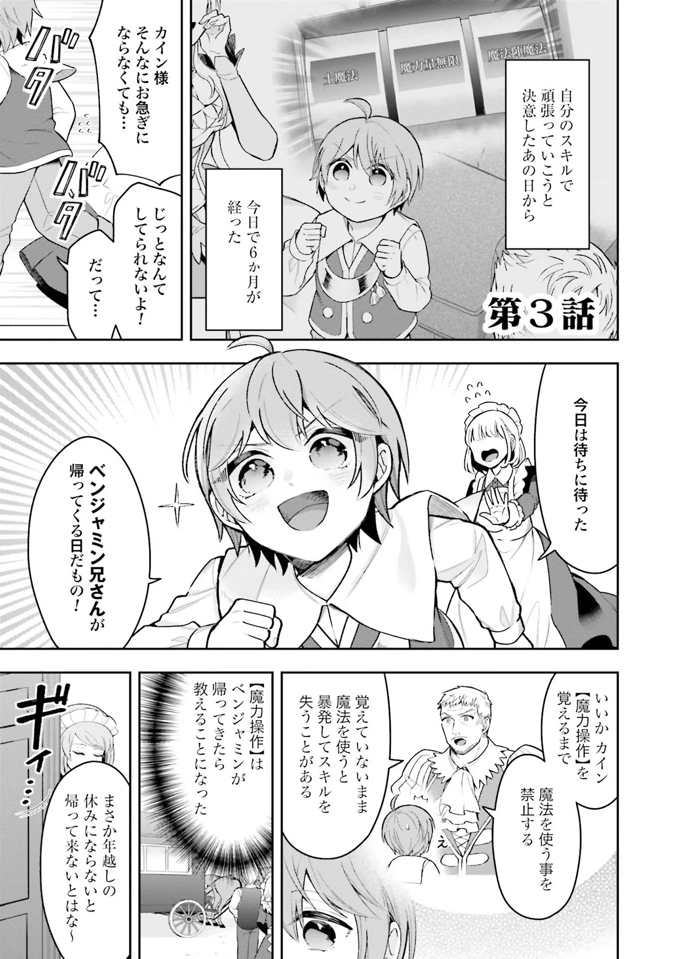 異世界領地改革～土魔法で始める公共事業～ 第3話 - 1