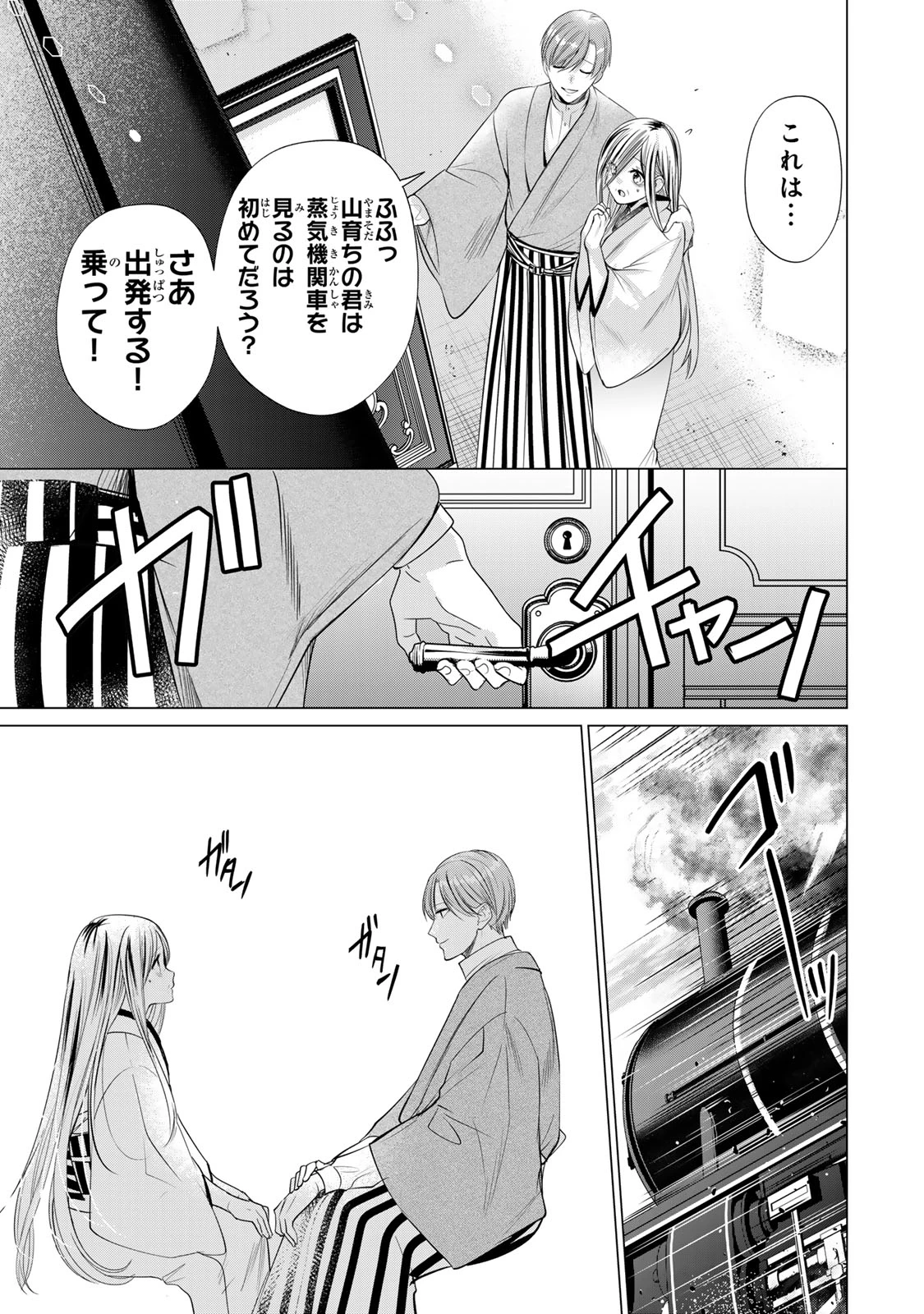 千年の花嫁 第10話 - 7