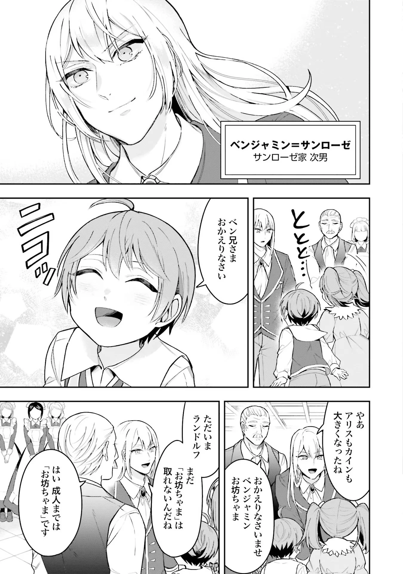 異世界領地改革～土魔法で始める公共事業～ 第3話 - 3