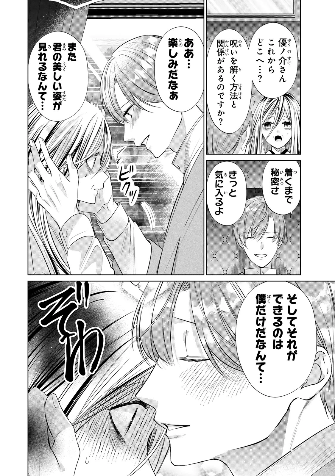 千年の花嫁 第10話 - 8