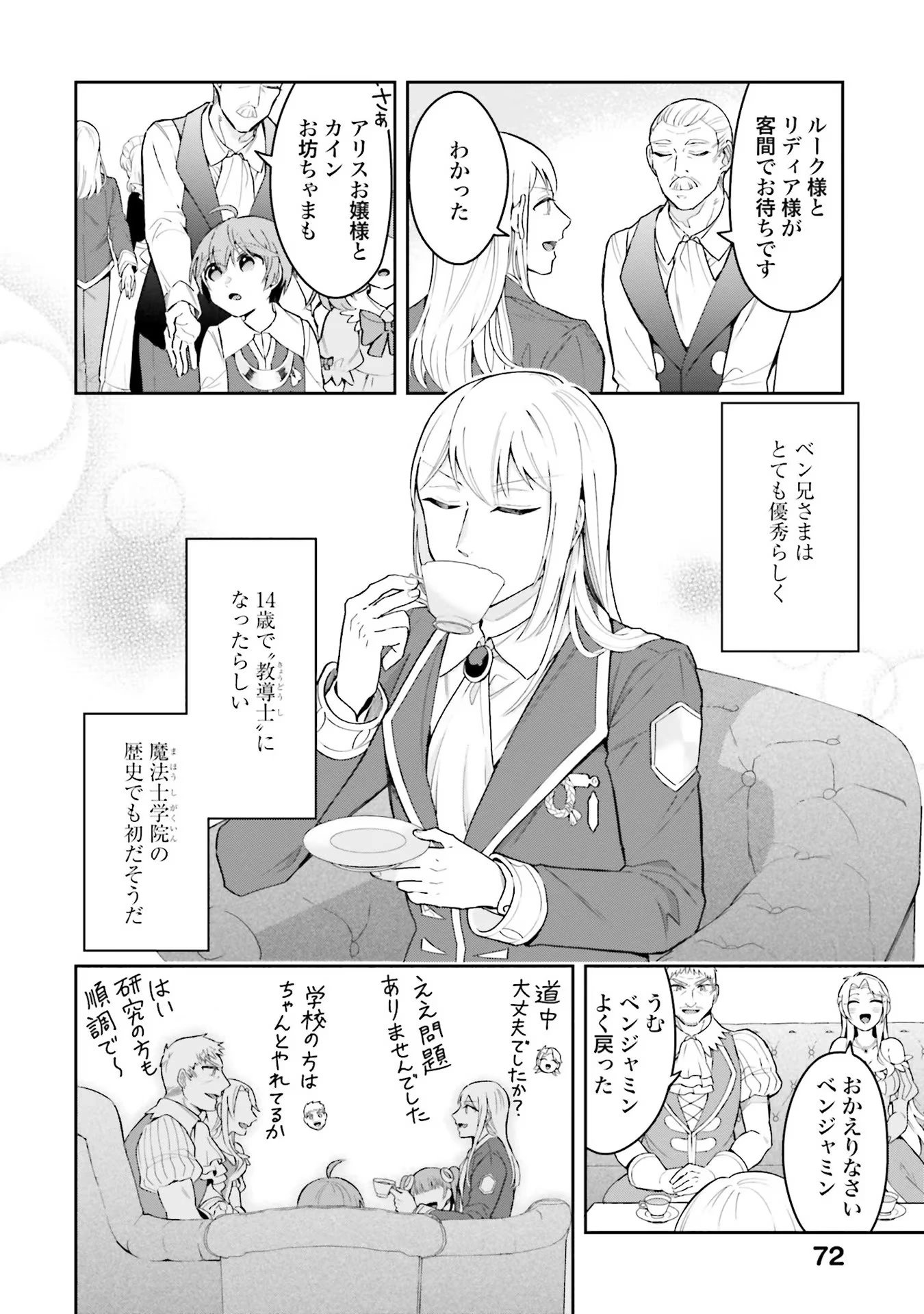 異世界領地改革～土魔法で始める公共事業～ 第3話 - 4