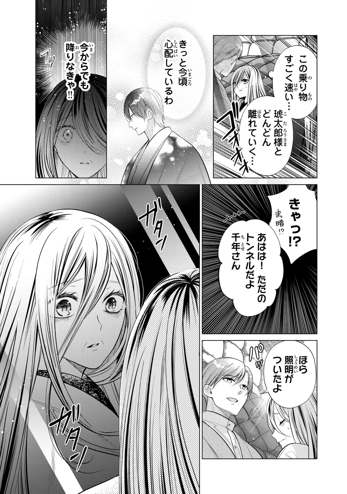 千年の花嫁 第10話 - 9