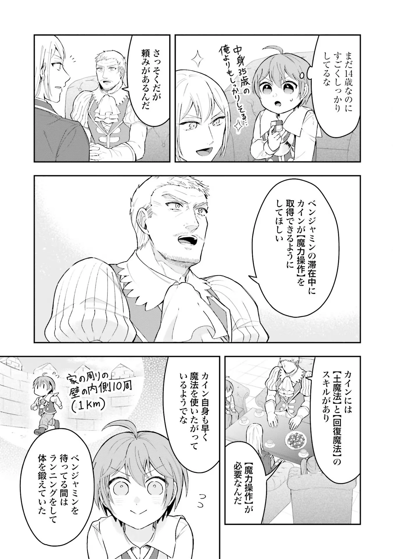 異世界領地改革～土魔法で始める公共事業～ 第3話 - 5