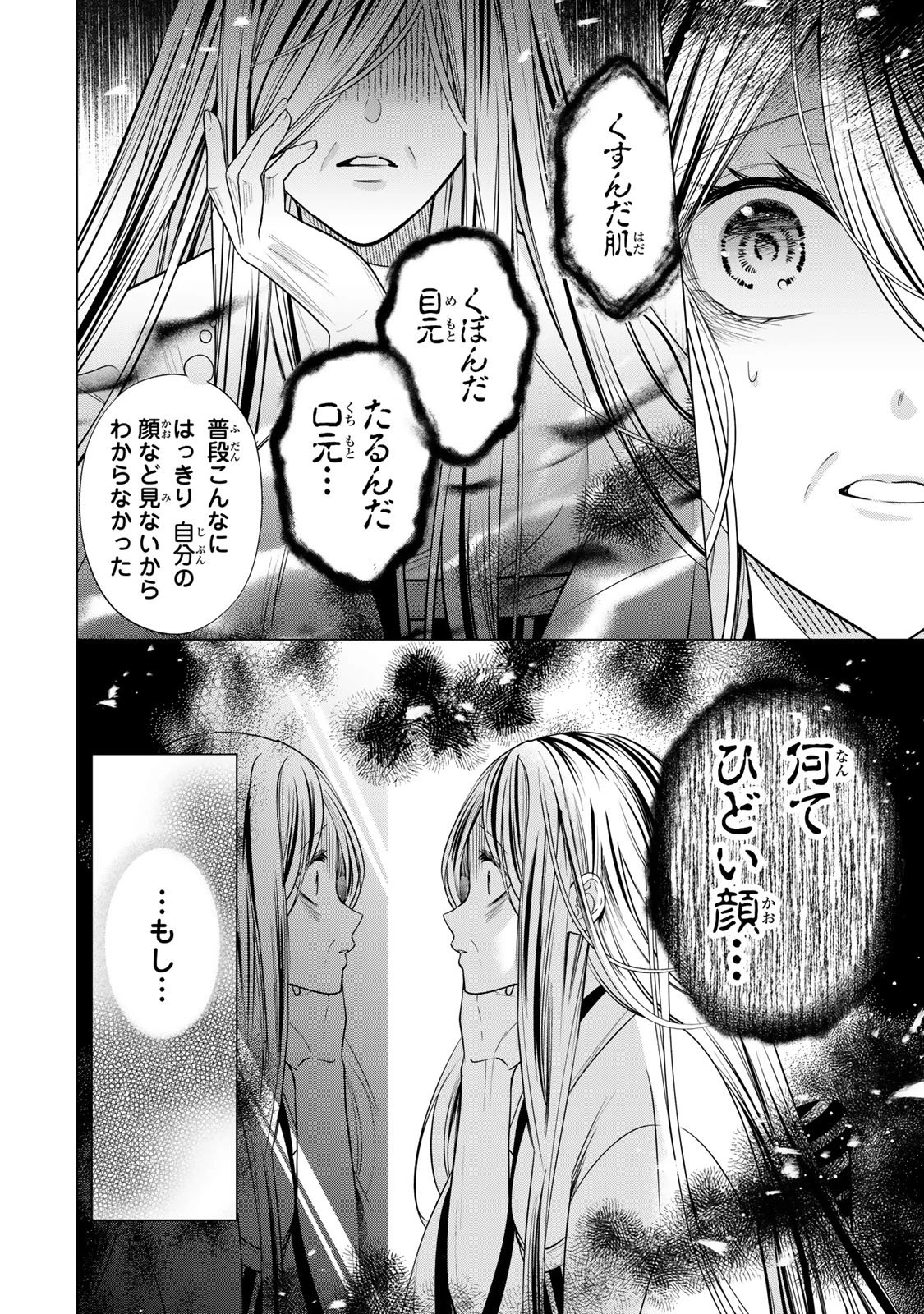 千年の花嫁 第10話 - 10