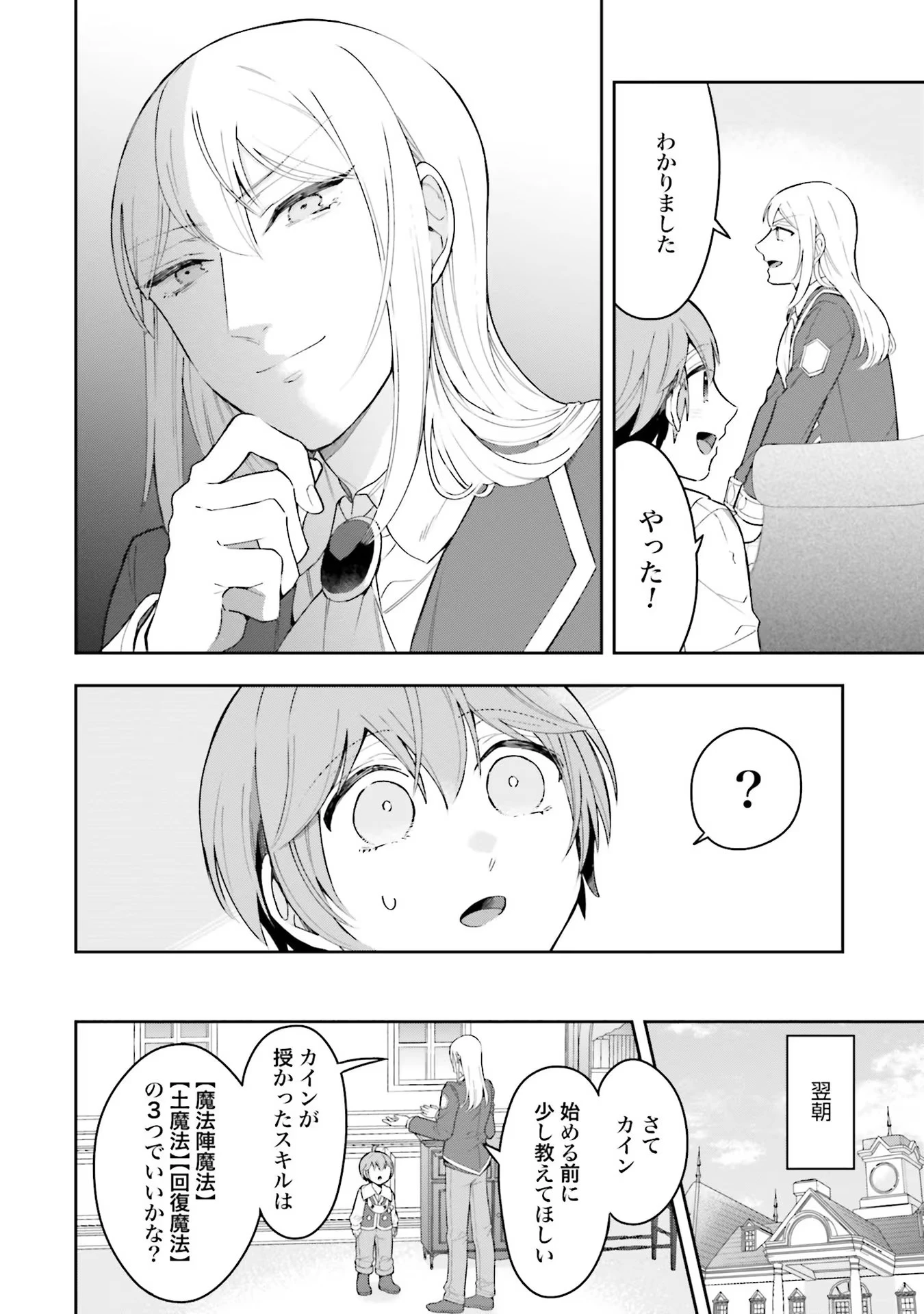 異世界領地改革～土魔法で始める公共事業～ 第3話 - 6