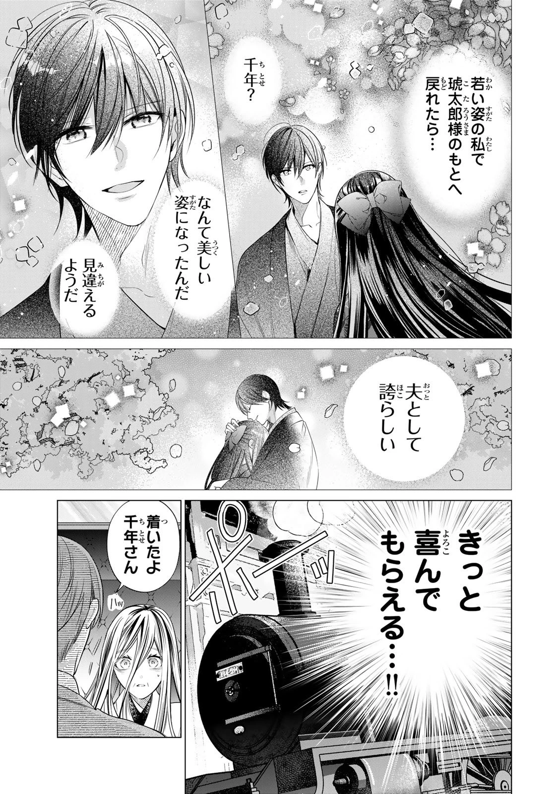 千年の花嫁 第10話 - 11