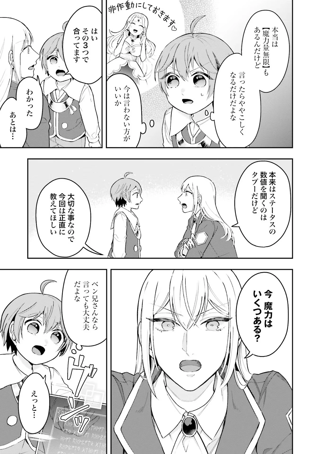 異世界領地改革～土魔法で始める公共事業～ 第3話 - 7